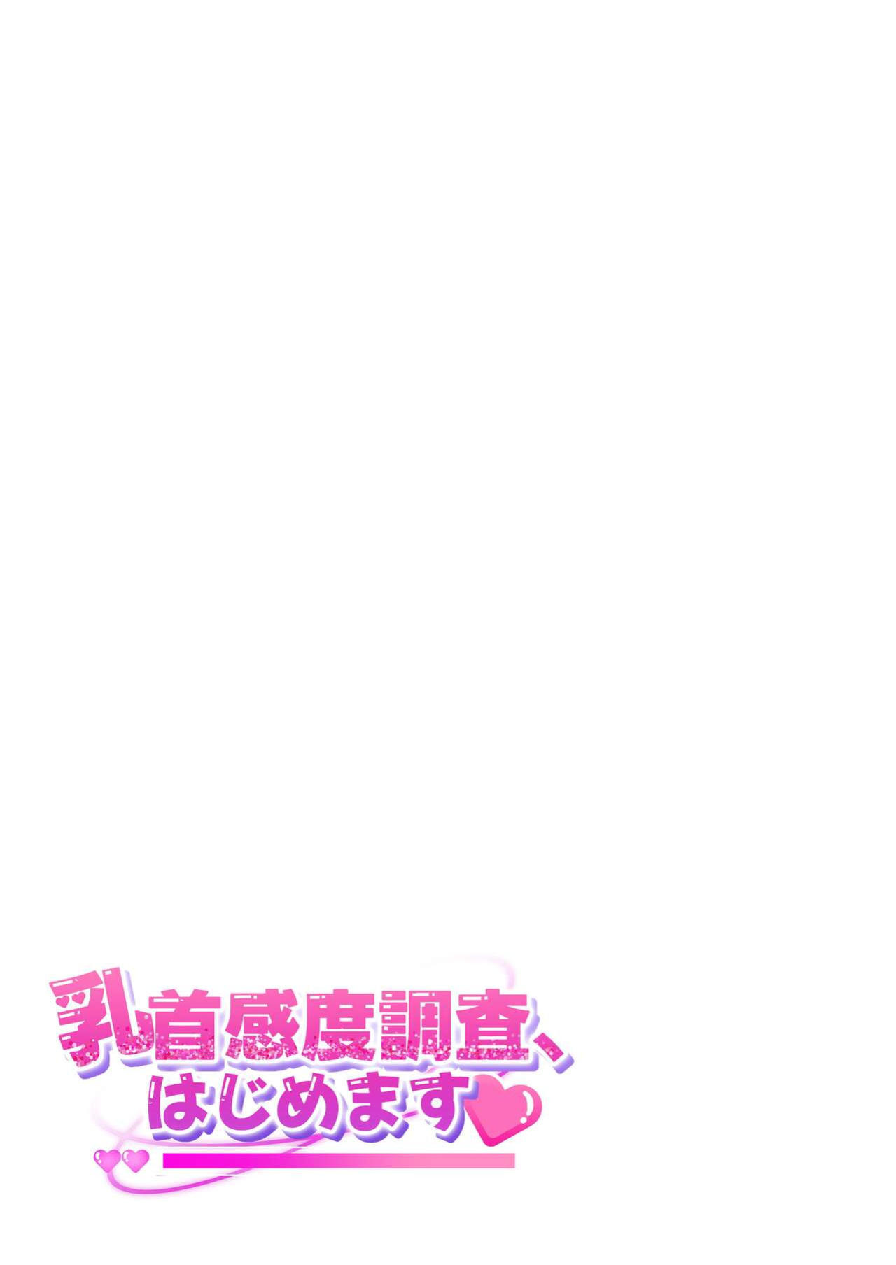 [Grand Plié. (Erohamuchan)] Chikubi Kando Chousa, Hajimemasu