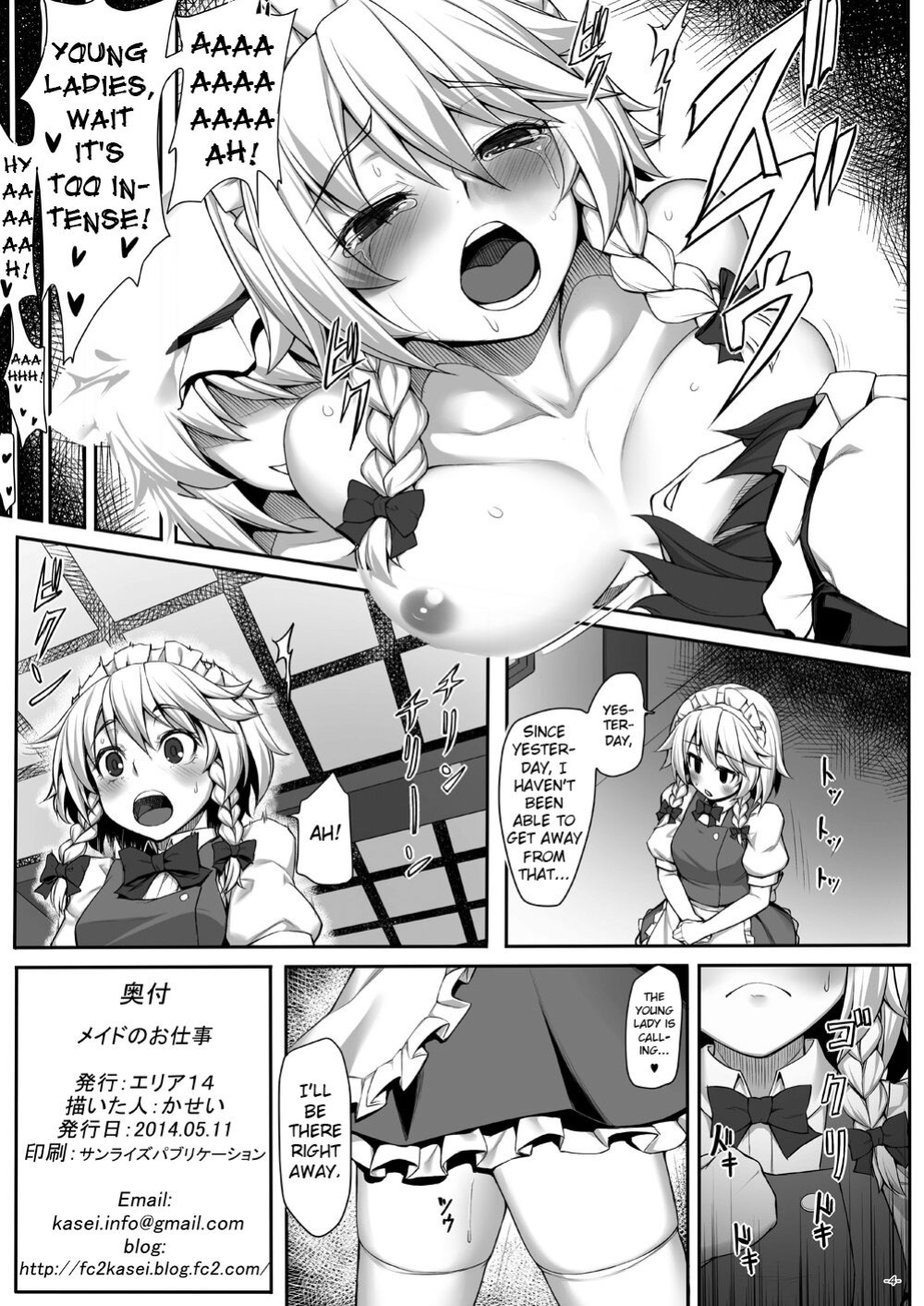 [Area14 (Kasei)] Maid no Oshigoto | A Maid's Duty (Touhou Project)