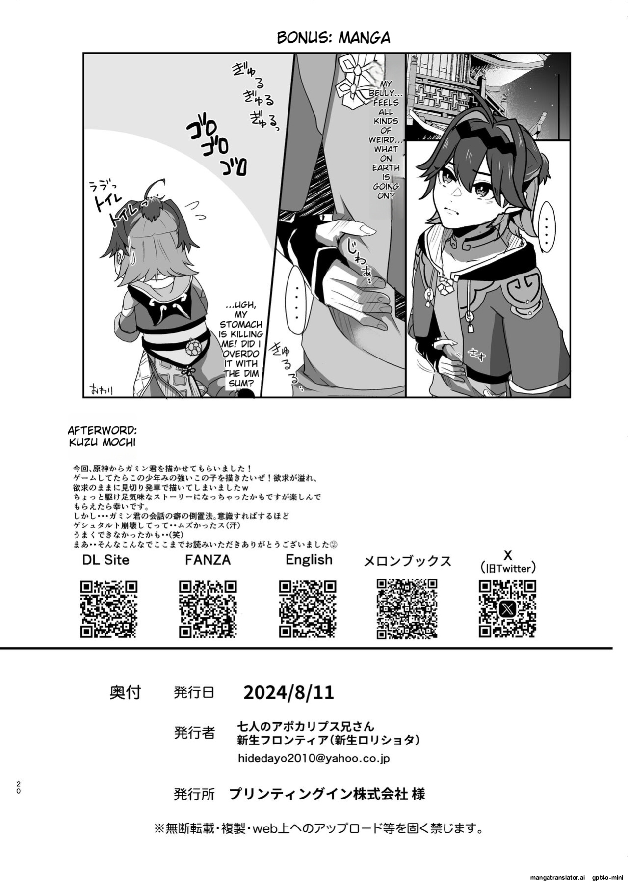 [Shinsei Lolishota (Kozi, Kuzumochi)] Chuuka Shounen Biyaku Chuunyuu Itazura Kenbunroku (Genshin Impact) [Orson Translations]