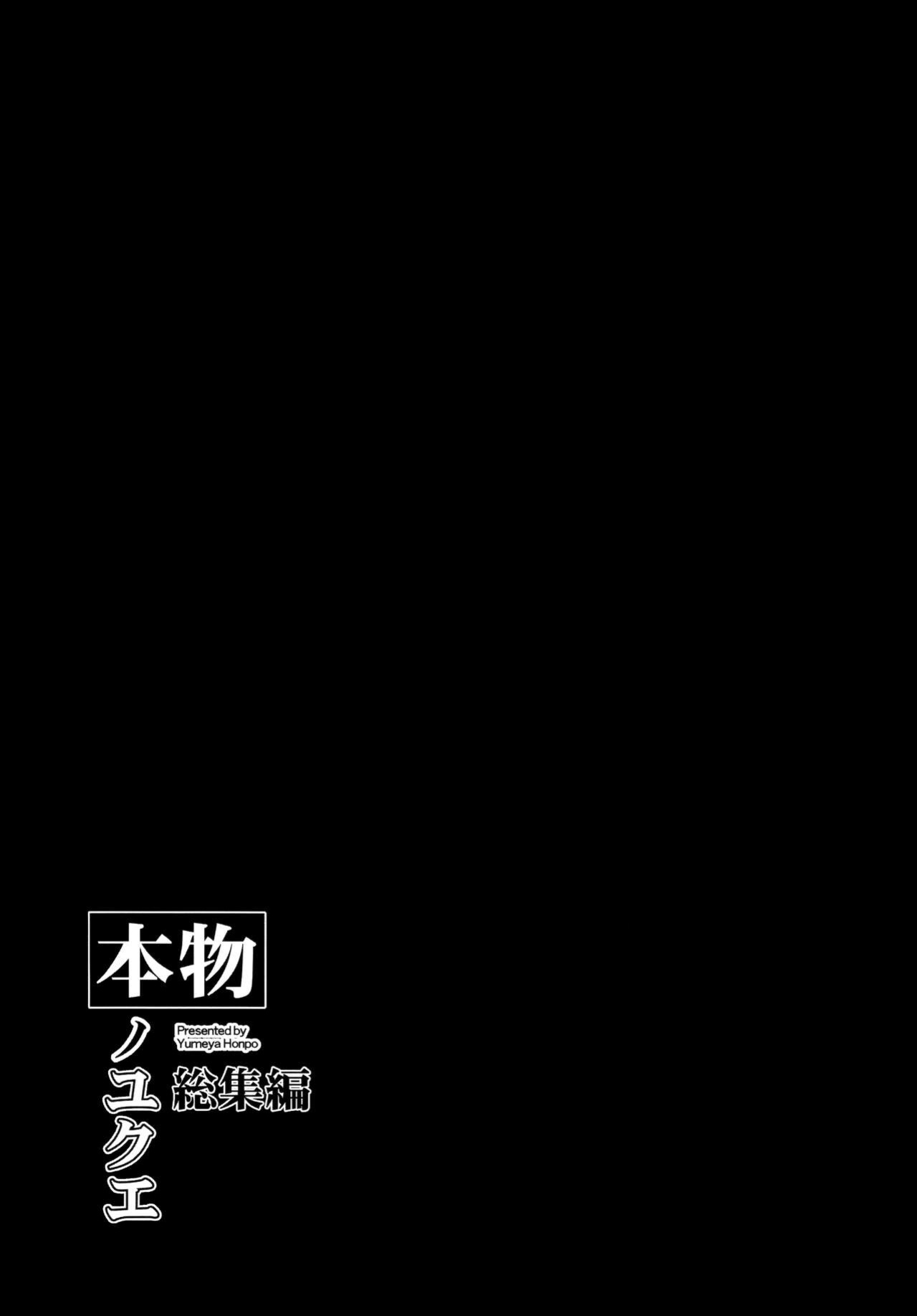 (C103) [Yumeya Honpo (Mukeikaku)] Daraku no Yukue 1.5 (Honmono no Yukue Soushuuhen) (Saenai Heroine no Sodatekata) [Kinsei Translations]