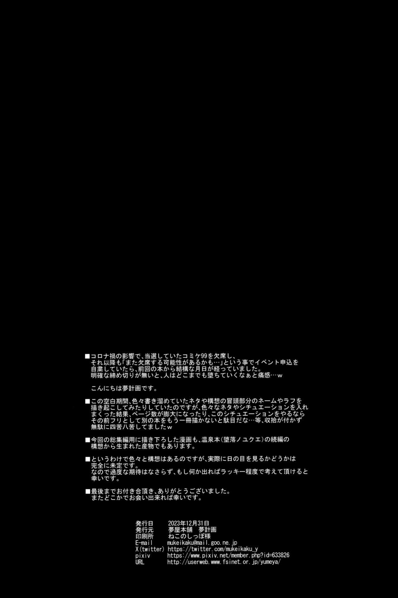 (C103) [Yumeya Honpo (Mukeikaku)] Daraku no Yukue 1.5 (Honmono no Yukue Soushuuhen) (Saenai Heroine no Sodatekata) [Kinsei Translations]