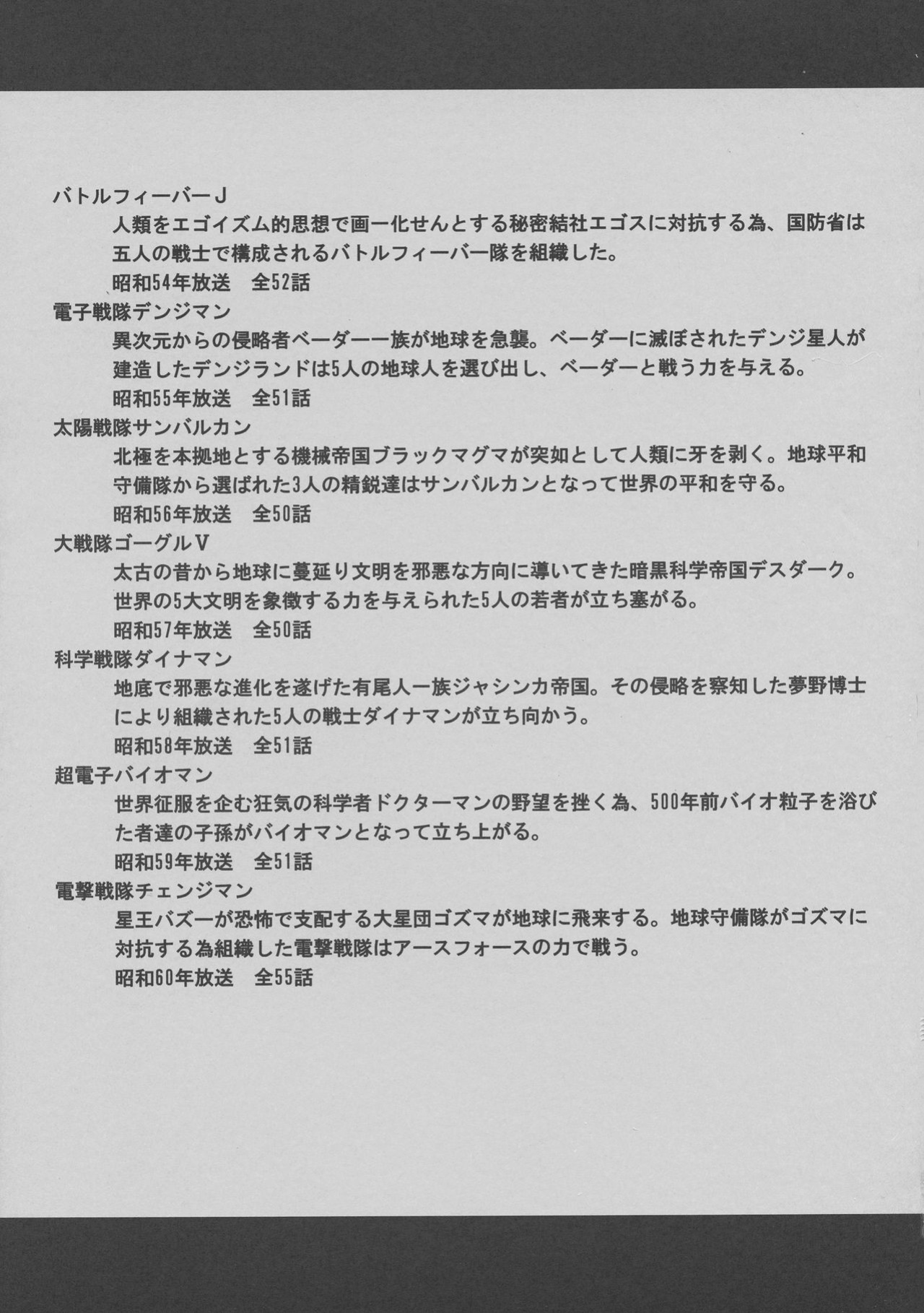 (COMIC1☆13) [Circle Taihei-Tengoku (Horikawa Gorou)] <<Tokusatsu>> Superheroine Sentai 80's