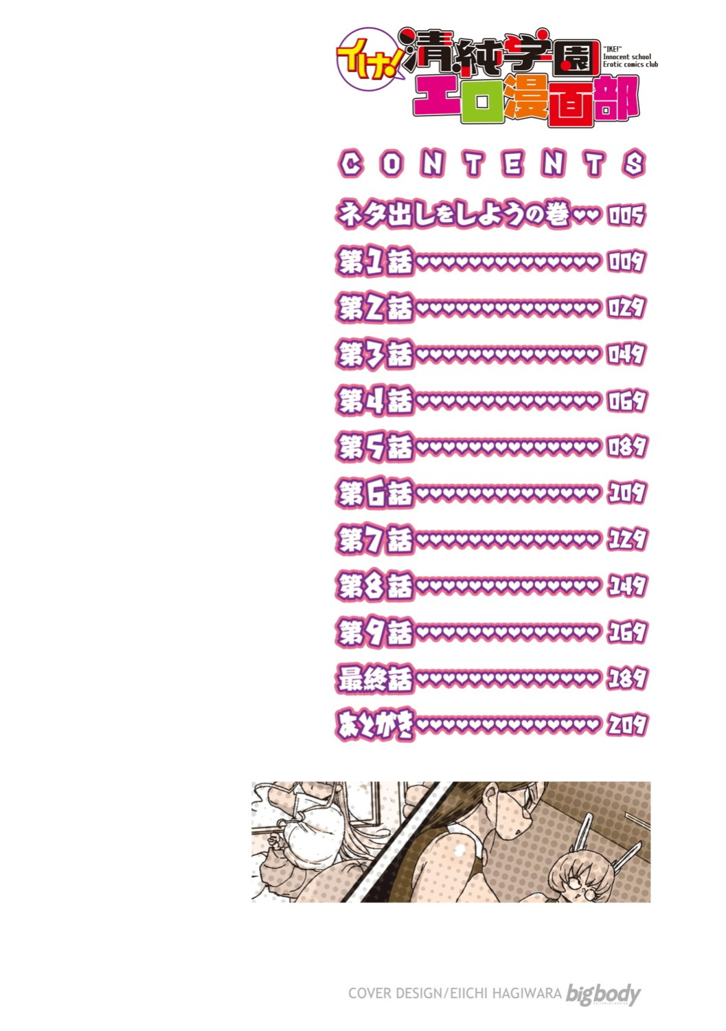 [Kiliu] Ike! Seijun Gakuen Ero Manga-bu | Innocent School's Ero-Manga Club