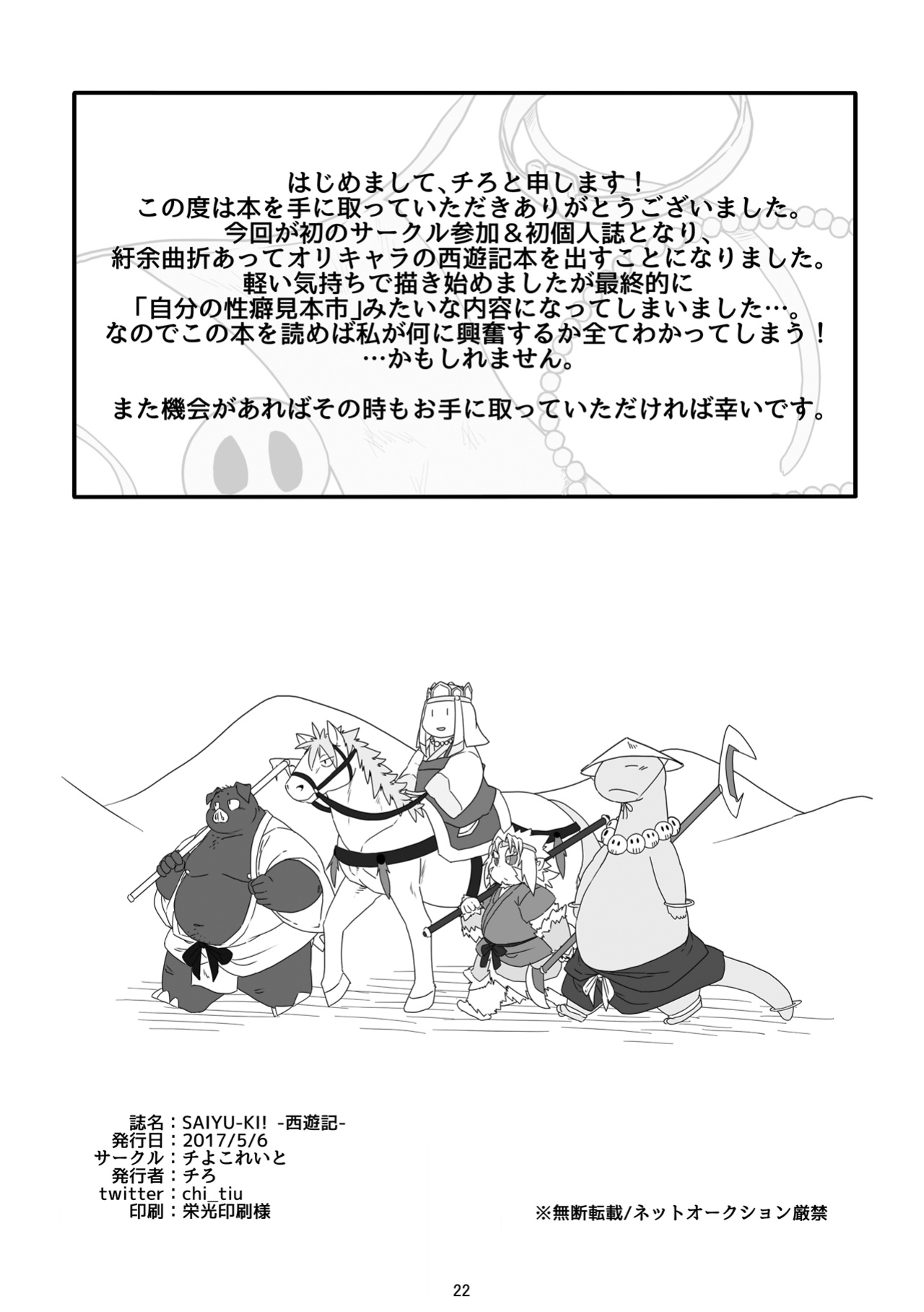 [Chiyokoreito (Chiro)] SAIYU-KI! (Journey to the West) [English Translation] (+Bonus Images)