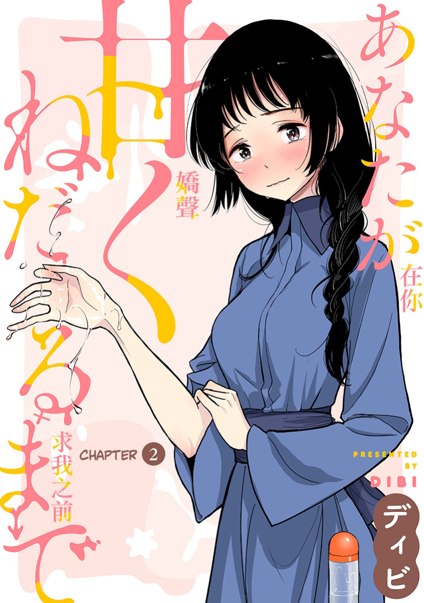 [Dhibi] Anata ga Amaku Nedaru Made | Until You Beg so Sweetly