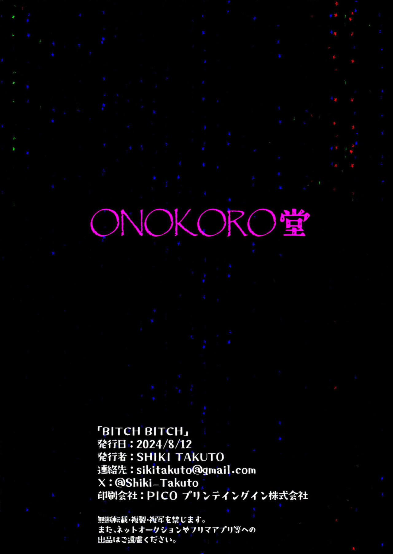 (C104) [ONOKORODOU (Shiki Takuto)] BITCH BITCH (BURN THE WITCH) [AI Translated]