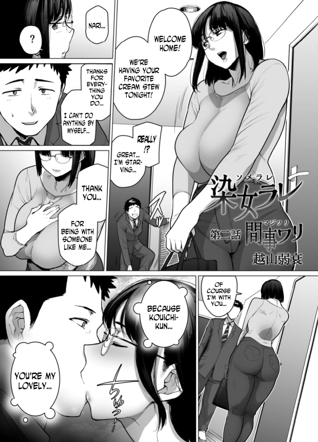 [Etuzan Jakusui] Somerare - Mizu Yari 1-8