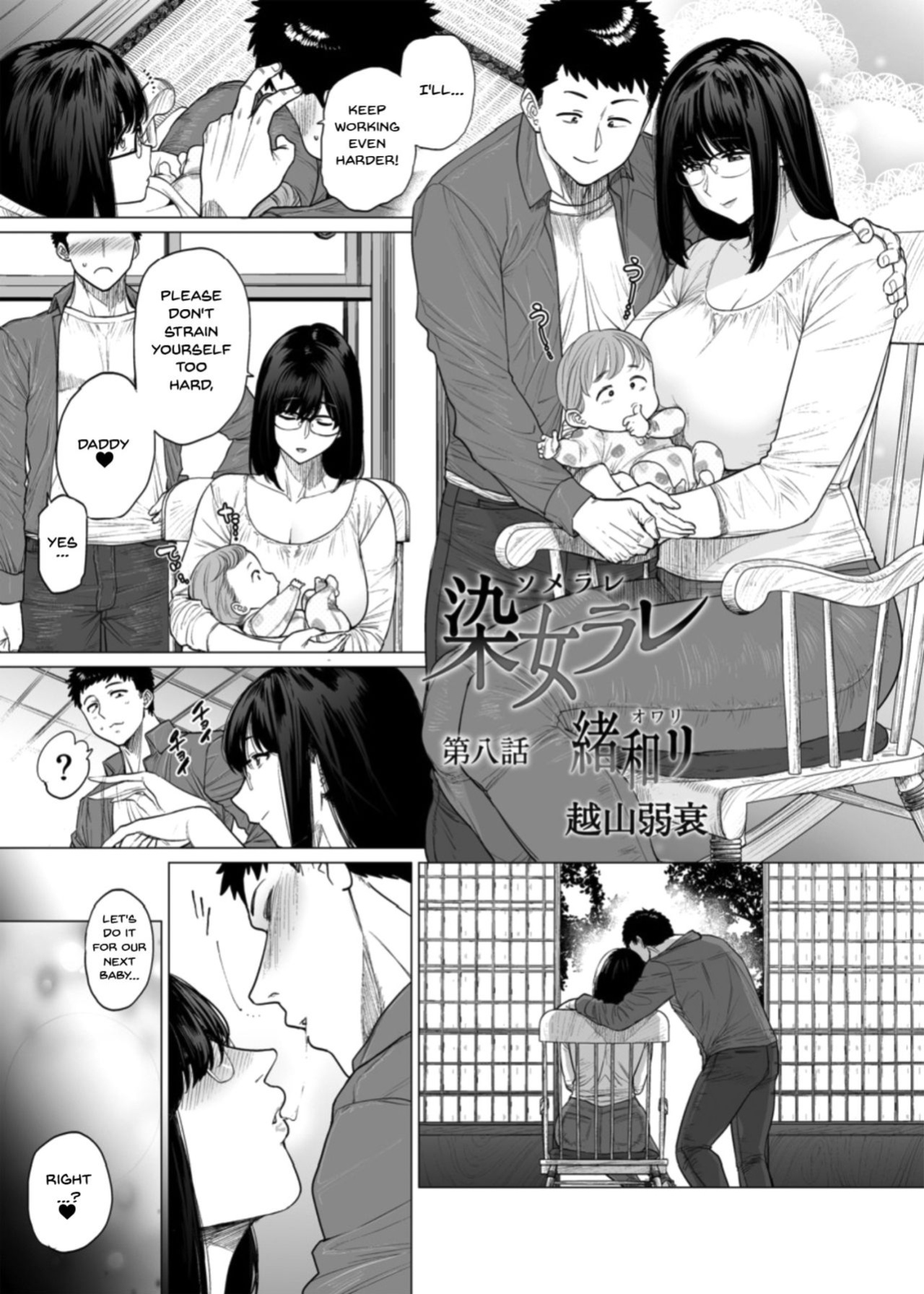 [Etuzan Jakusui] Somerare - Mizu Yari 1-8