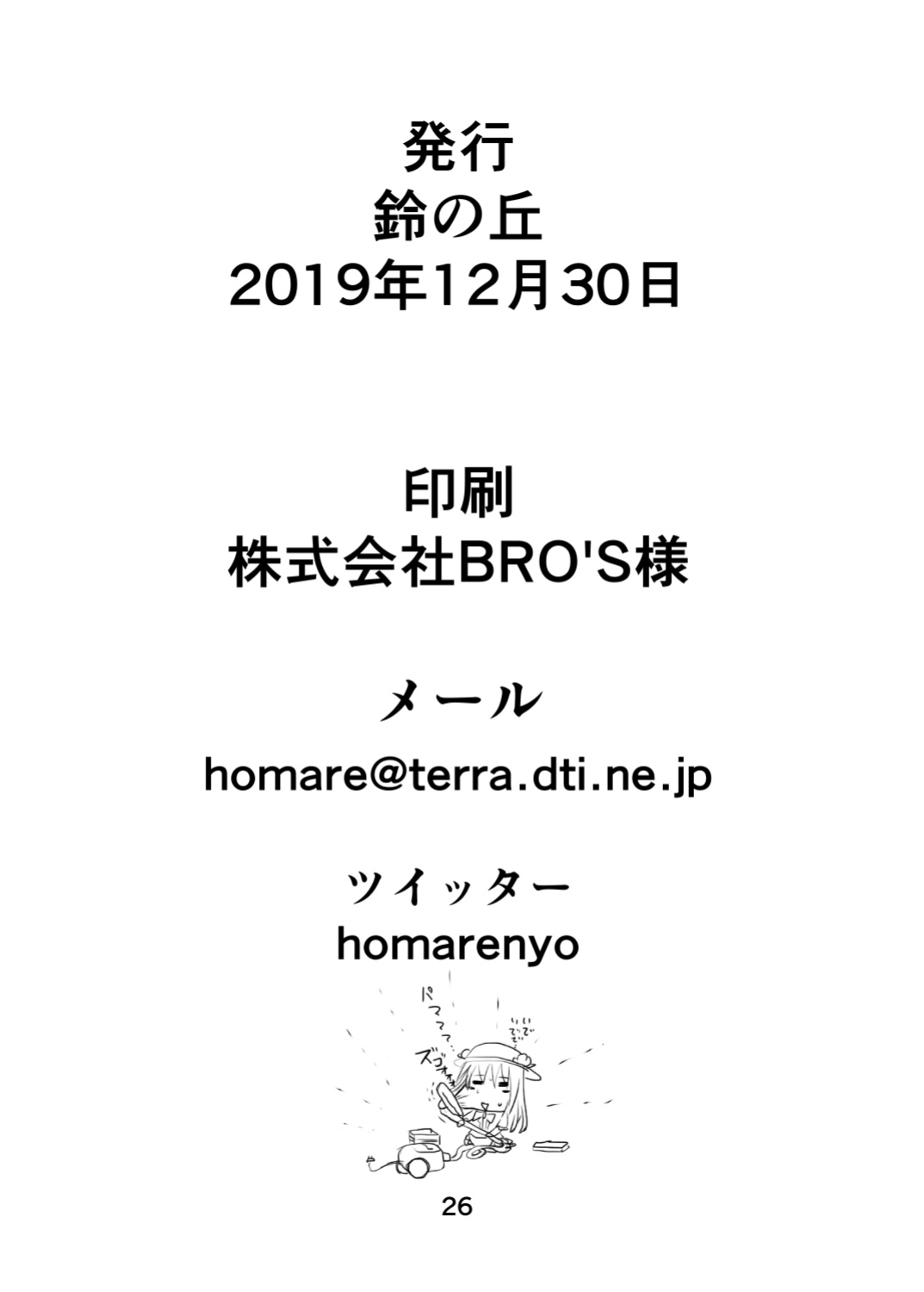 [Suzu no Oka (Homare)] Suzu no Shitatari 24