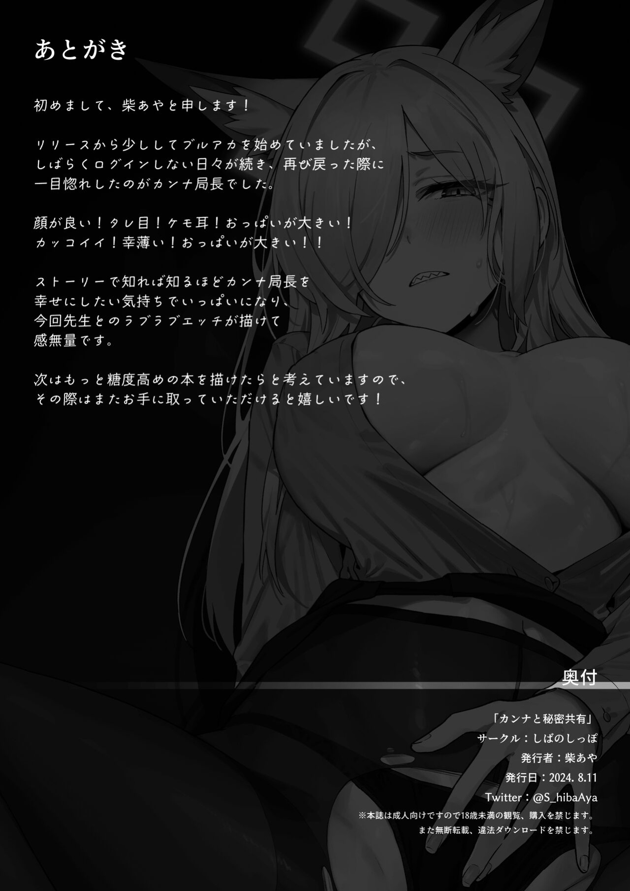 [Shiba no Shippo (Shiba Aya)] Kanna to Himitsu Kyouyuu (Blue Archive) [SDF]