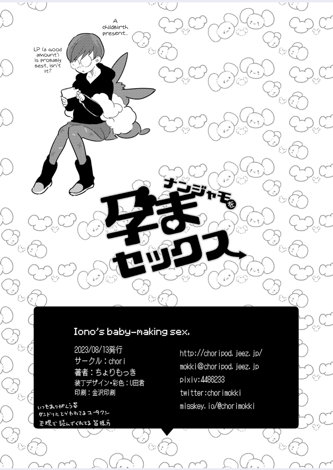 (C102) [chori (Chorimokki)] Nanjamo o HaramaSex (Pokémon Scarlet and Violet) [Hornypanas]