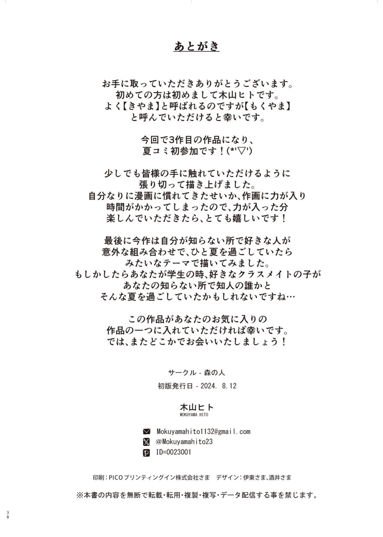 [Mori no Hito (Kiyama Hito)] Summer Break Secret I Didn’t Know About [Gagak_Ireng]