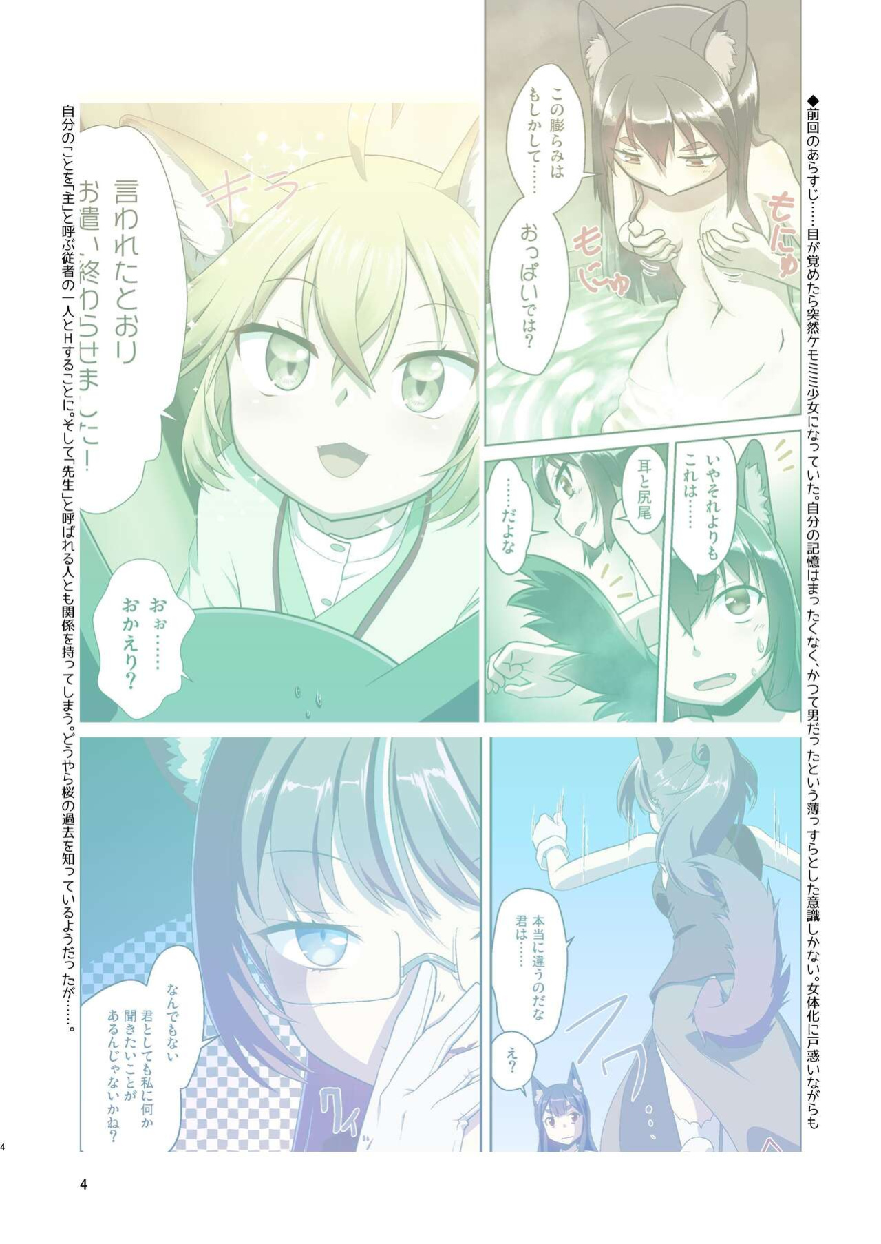(C102) [Fumotonoya (Fumotono Mikoto)] Me ga Sametara Kemomimi Shoujo ni Natteita Ohanashi 3 | How I Woke Up as a Girl With Animal Ears Pt.3 [GTF]