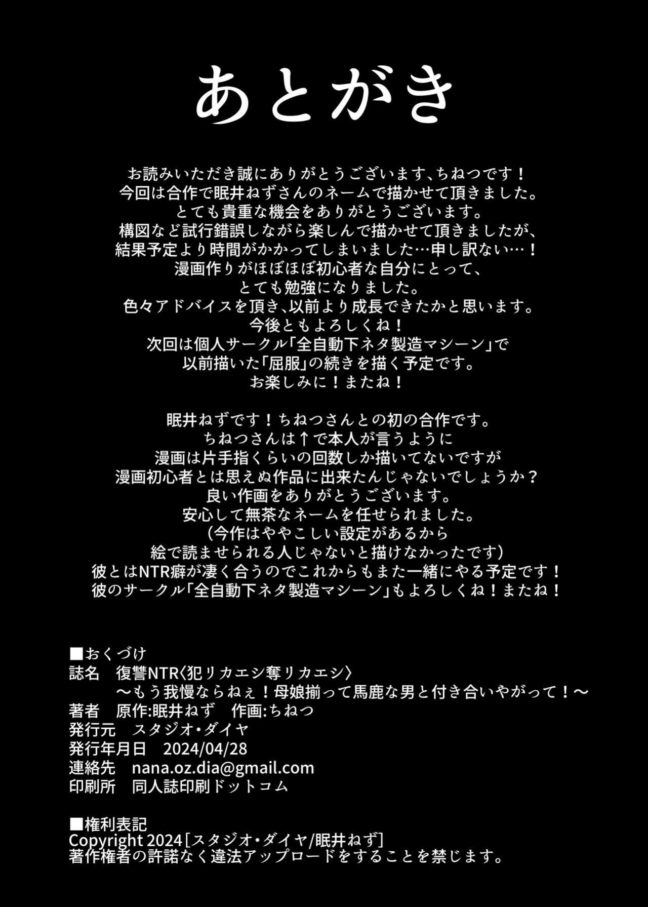 [Studio Diamond (Nemui Neru, Chinetsu)] Fukushu NTR <Okaseri Kaeshi Tatsuri Kaeshi> ~Mou Gamannarane! Oyako Soutte Baka na Otoko to Taukiae Iyakatte!~ [CulturedCommissions]