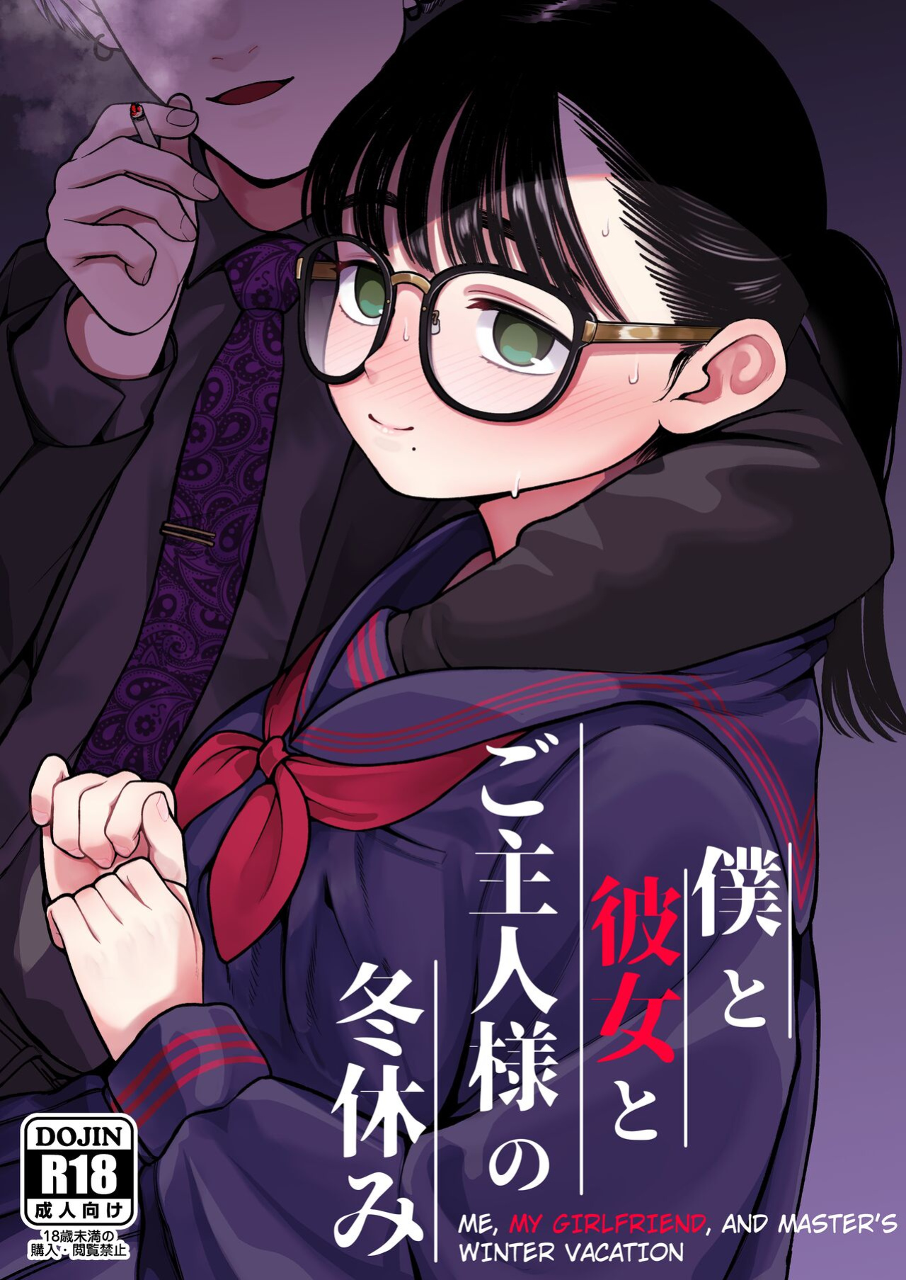[Dochakuso Happy! (Yumekawa Dododo-chan)] Boku to Kanojo to Goshujin-sama no Fuyuyasumi