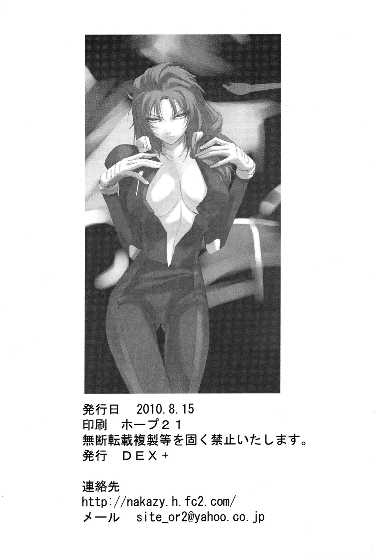 (C78) [DEX+ (Nakadera Akira)] Marida Cruz (Gundam Unicorn) [Kinsei Translations]
