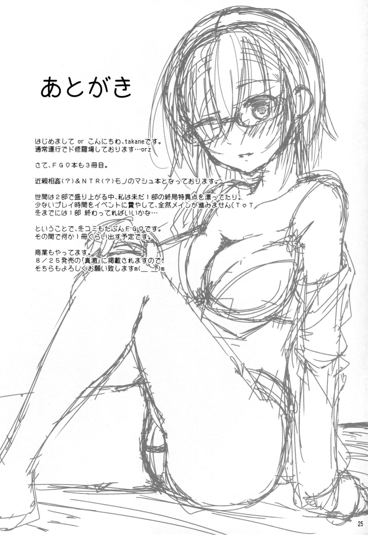 (C94) [Takane no Hanazono (Takane Nohana)] Katei Entaku ~ Otou-san gomennasai ~ | Family Roundtable ~ Father, I'm sorry ~ (Fate/Grand Order)