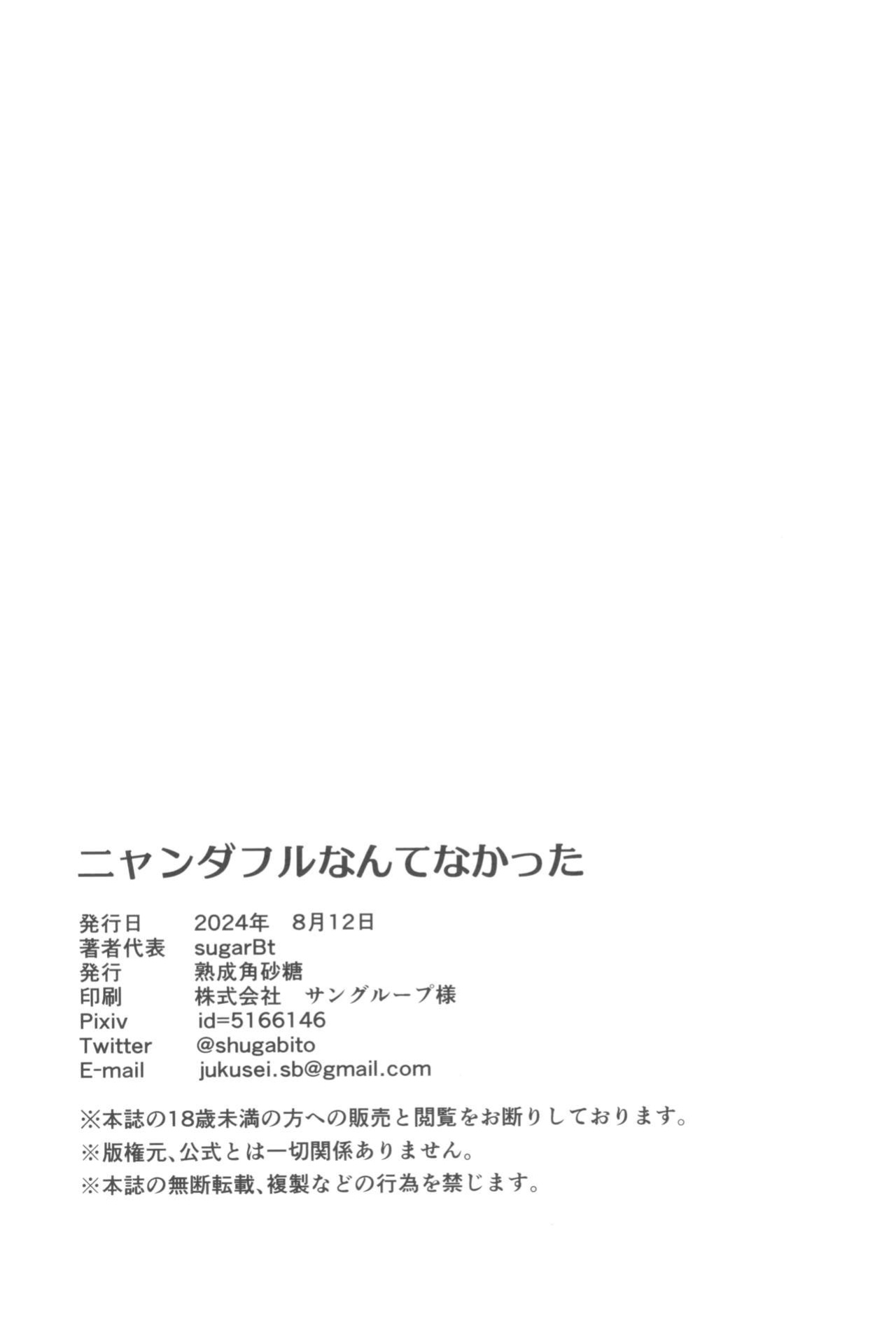 (C104) [Jukusei Kakuzatou (sugarBt)] Nyanderful nante Nakatta | There Is No Nyanderful (Wonderful PreCure!) [Shiromaru]