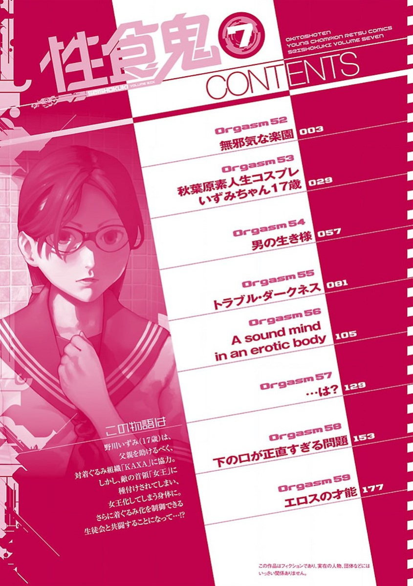 [Inamitsu Shinji] Seishokuki Volume 7 [AK Devil]