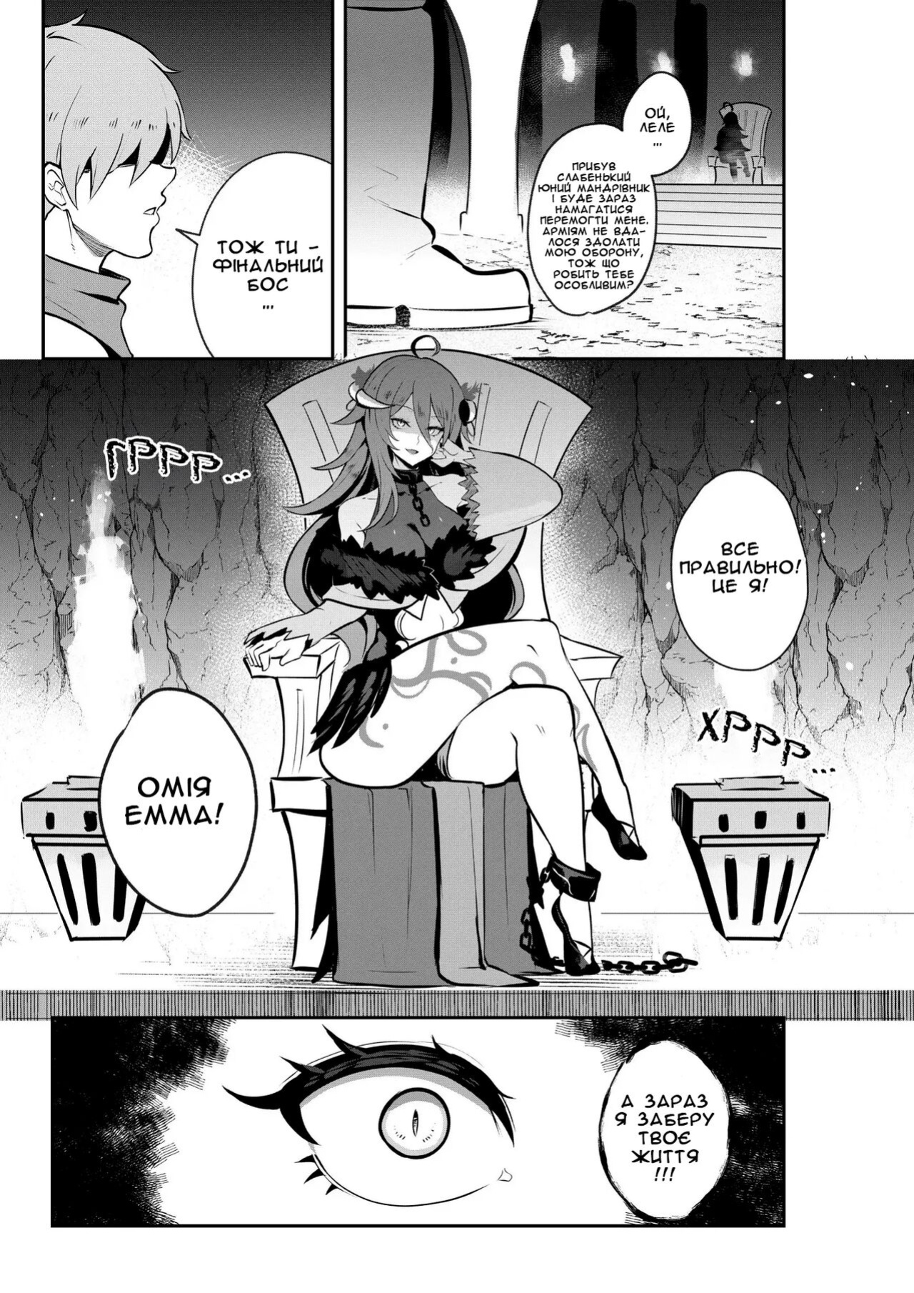 [Onigashima (Onigensou)] Ну не можна так легко перемогти фінального боса!!! (Омія Емма) [Ukrainian] [Хорнітальєри] [High Res]