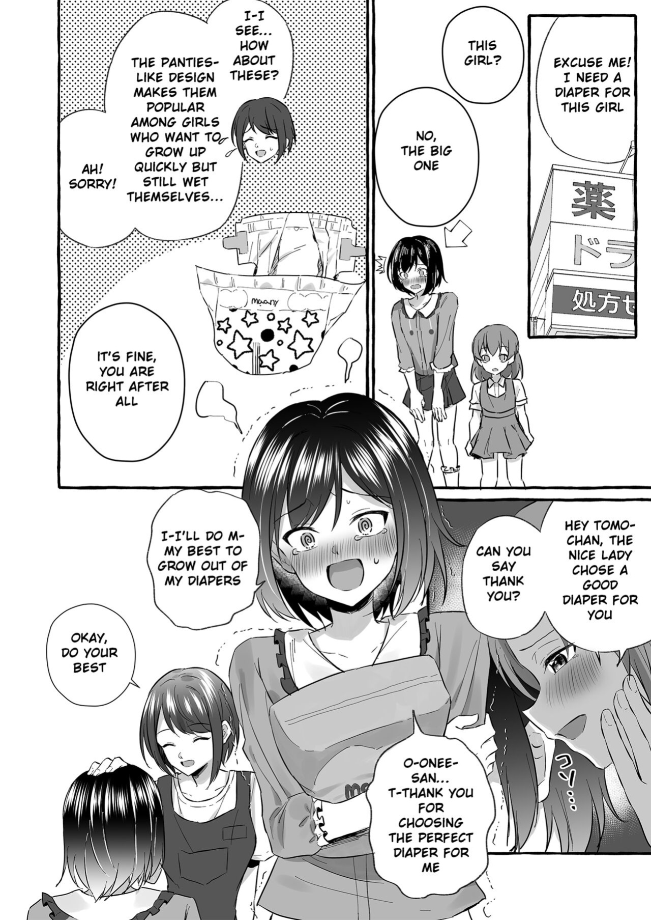 [Chijoku An (Azumariru) Onii-chan, who lost the diaper competition, is now the imouto
