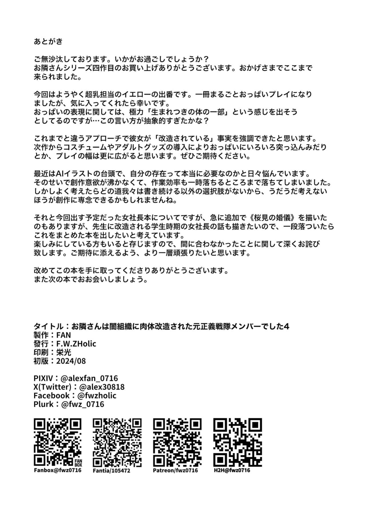 [F.W.ZHolic (FAN)] Otonari-san wa Yami Soshiki ni Nikutai Kaizou sareta Moto Seigi Sentai Member deshita 4