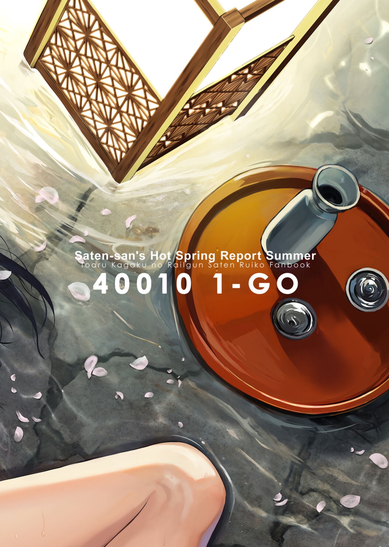 [40010 1-GO (Shimanto Shisakugata)] Saten-san Onsen Report o Suru Natsu | Saten-san; A Hot Spring Report in Summer (Toaru Kagaku no Railgun)