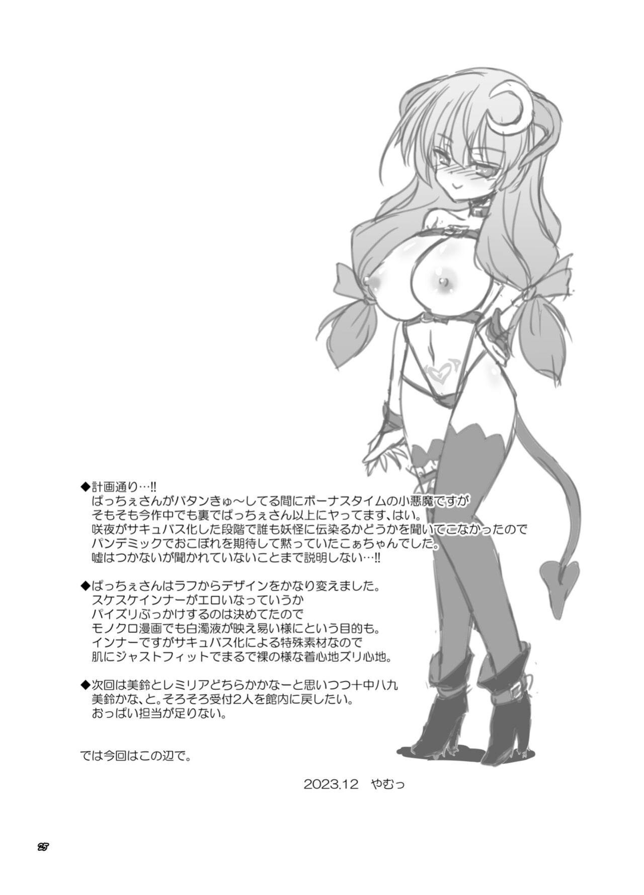 [Reverse Noise (Yamu)] Succubus Koumakan part III (Touhou Project)