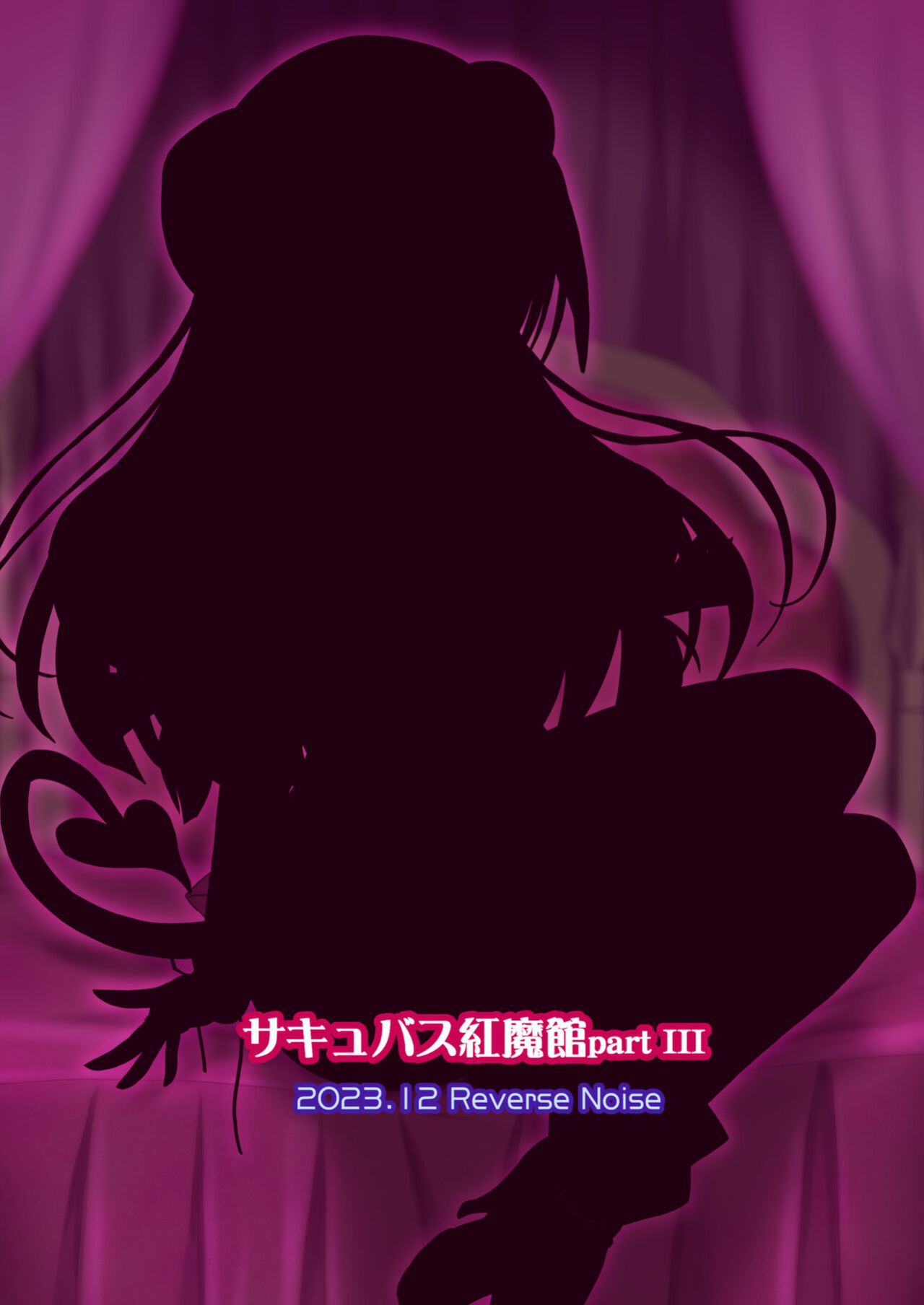 [Reverse Noise (Yamu)] Succubus Koumakan part III (Touhou Project)