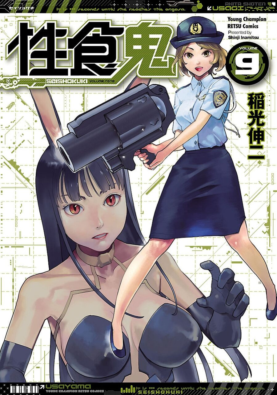 [Inamitsu Shinji] Seishokuki Volume 9 [AK Devil]