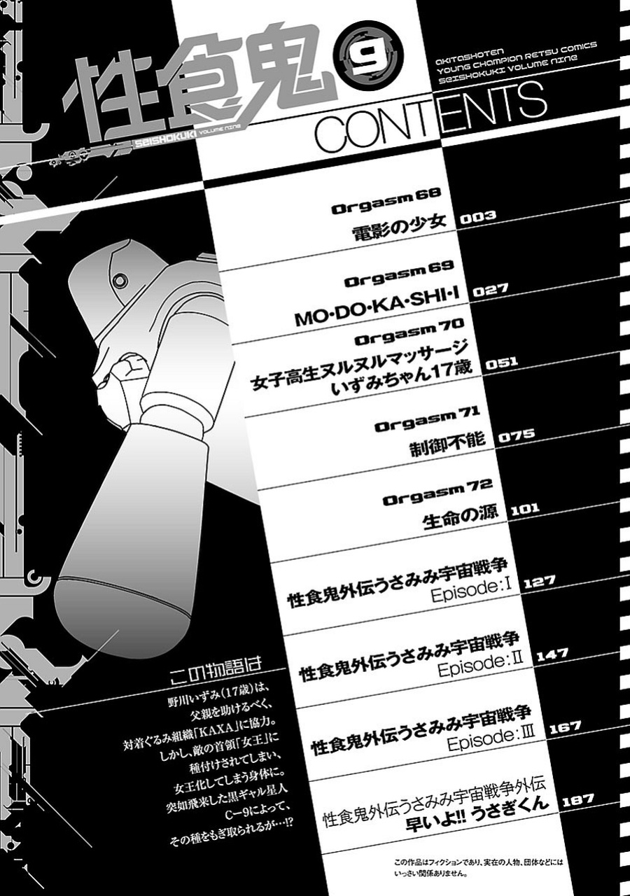 [Inamitsu Shinji] Seishokuki Volume 9 [AK Devil]