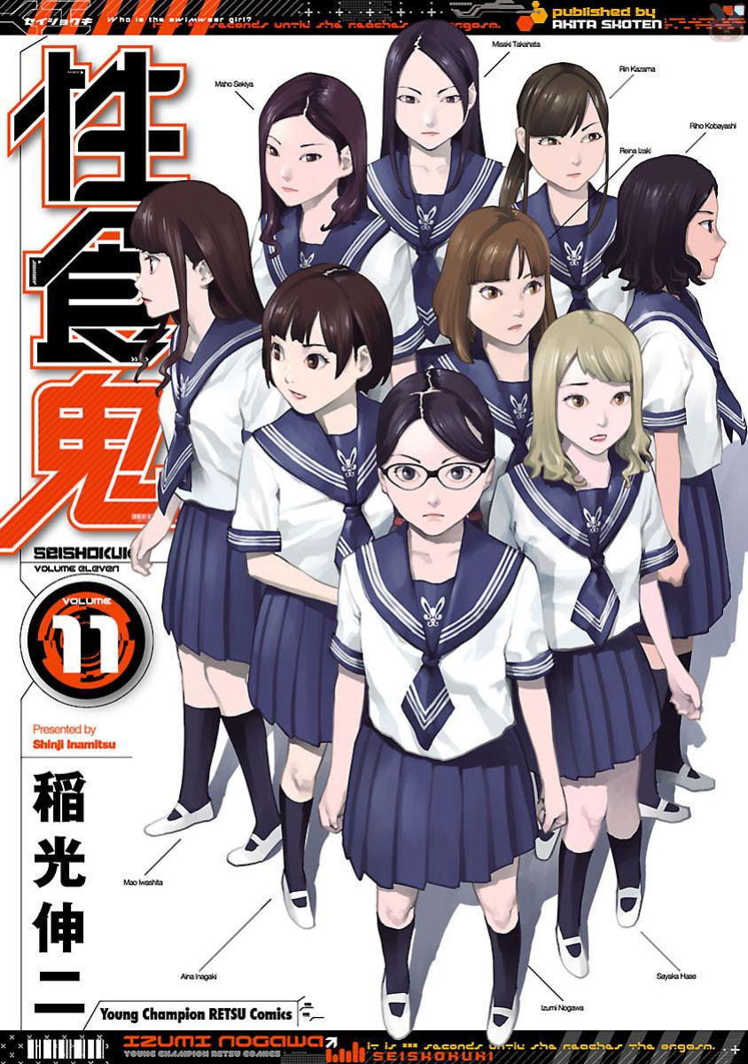 [Inamitsu Shinji] Seishokuki Volume 11 [AK Devil]