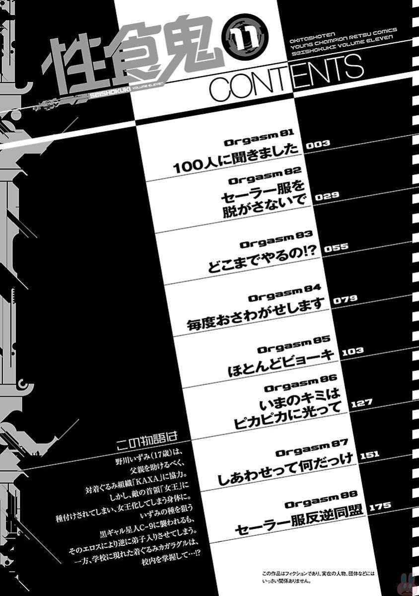 [Inamitsu Shinji] Seishokuki Volume 11 [AK Devil]