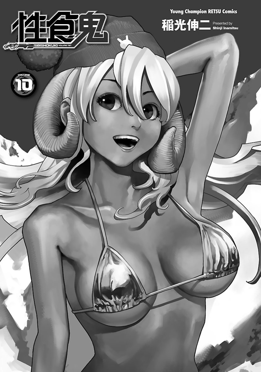 [Inamitsu Shinji] Seishokuki Volume 10 [AK Devil]