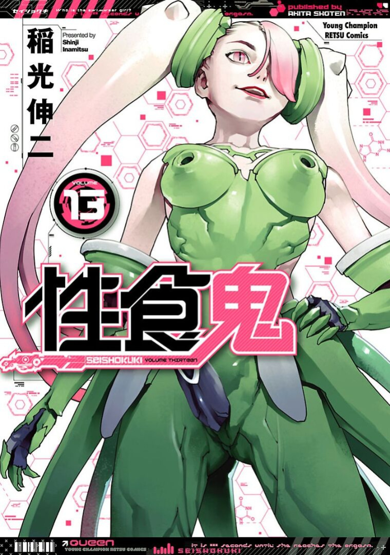 [Inamitsu Shinji] Seishokuki Volume 13 [AK Devil]
