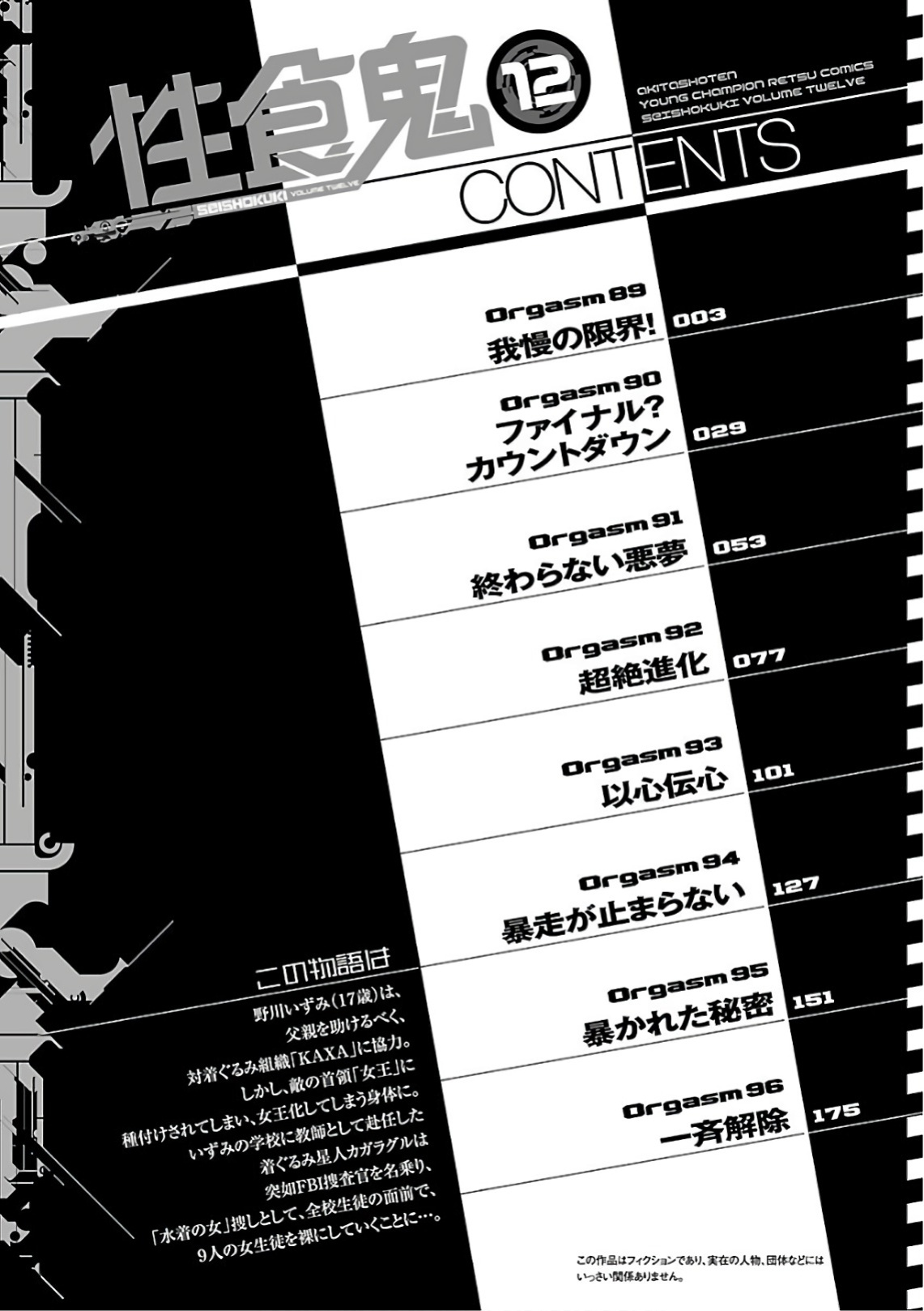 [Inamitsu Shinji] Seishokuki Volume 12 [AK Devil]