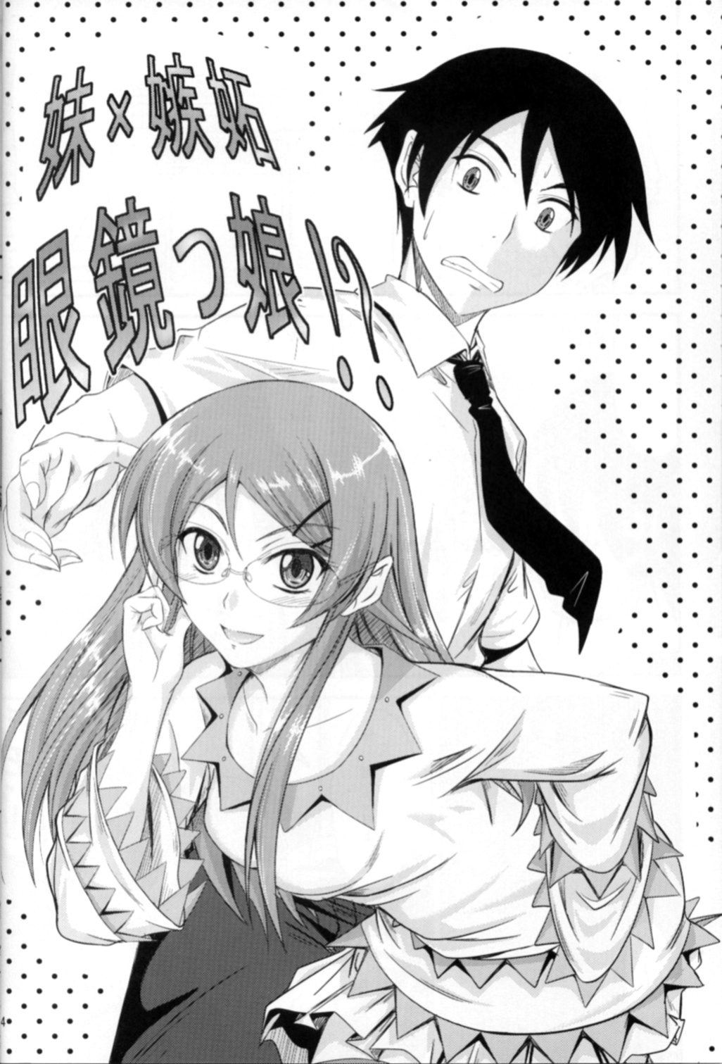 (C79) [Junk Box (Mutsuki)] Imouto x Shitto Meganekko! (Ore no Imouto ga Konna ni Kawaii Wake ga Nai) [Tigoris Translates]