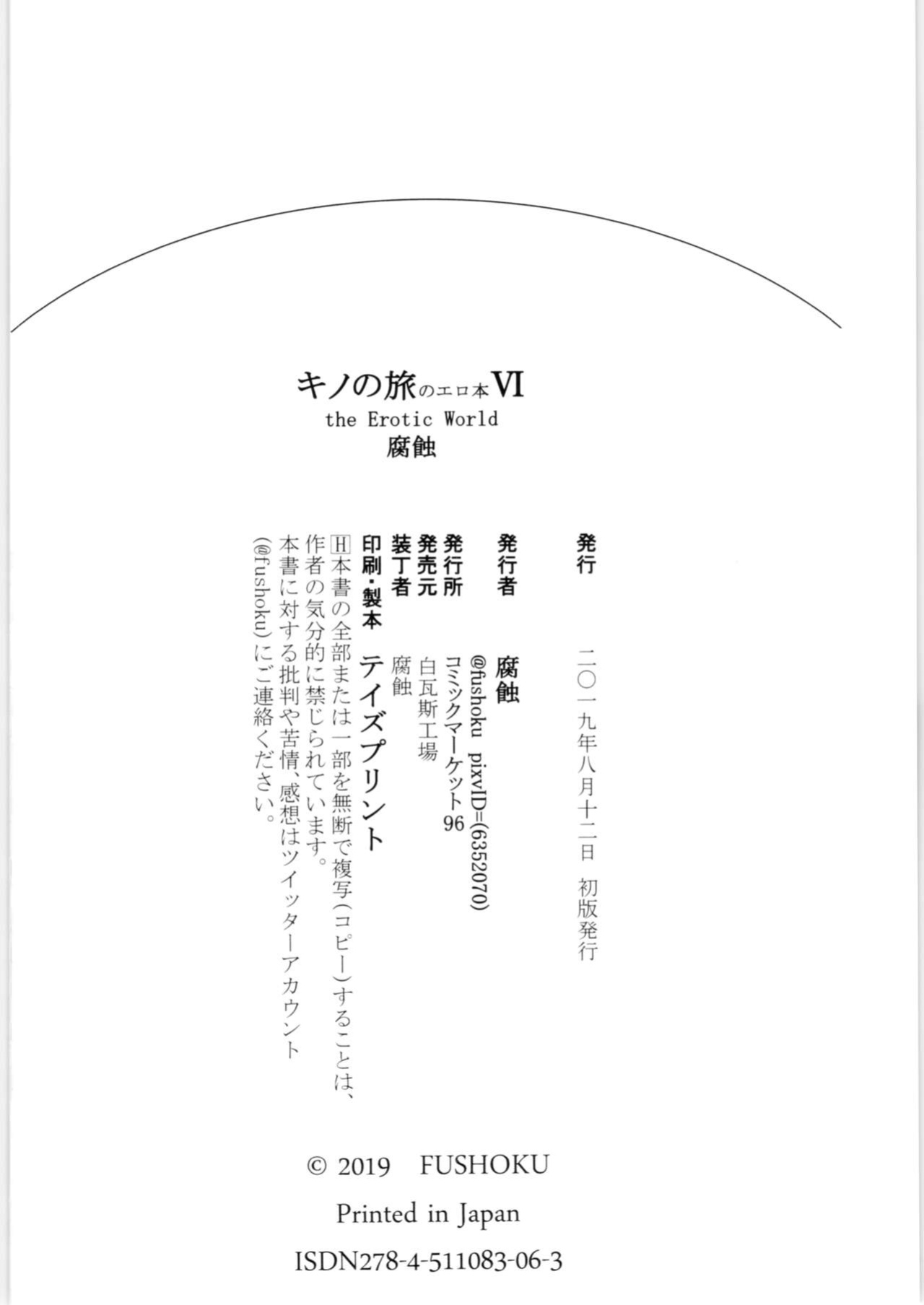 (C96) [Shiro Gas Koujou (Fushoku)] Kino no Tabi no Erohon VI - the Erotic World (Kino no Tabi) [Tigoris Translates]