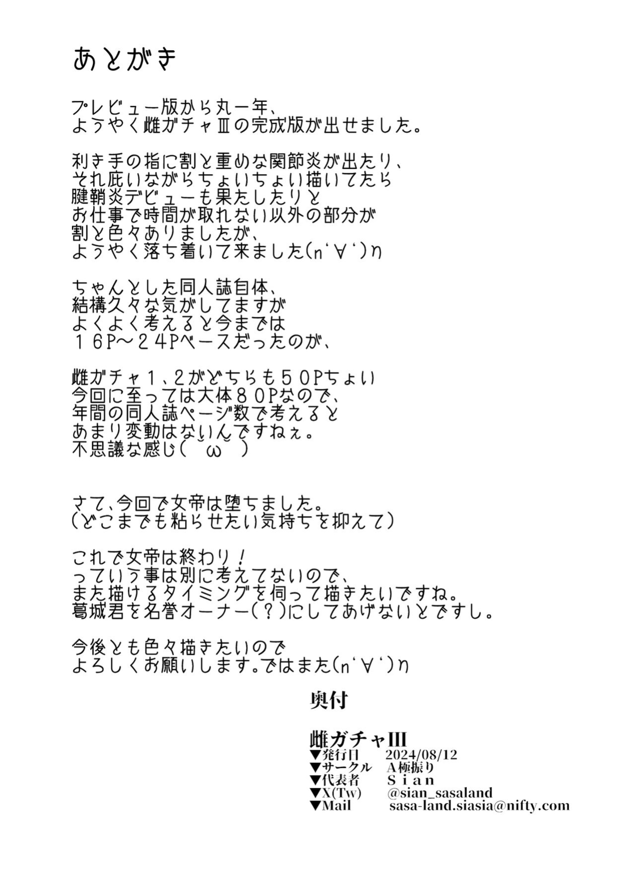 [A Gokuburi (Sian)] Mesu Gacha III [jf_tanslations]