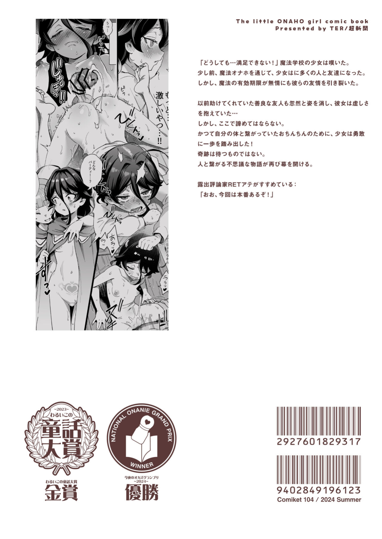[Chouzankai (TER)] Onaho Uri no Shoujo 2 ~Waruiko to Papa no Eroi Manga~ - The little ONAHO girl comic book [ENGLISH][OUH-TRANSLATION]