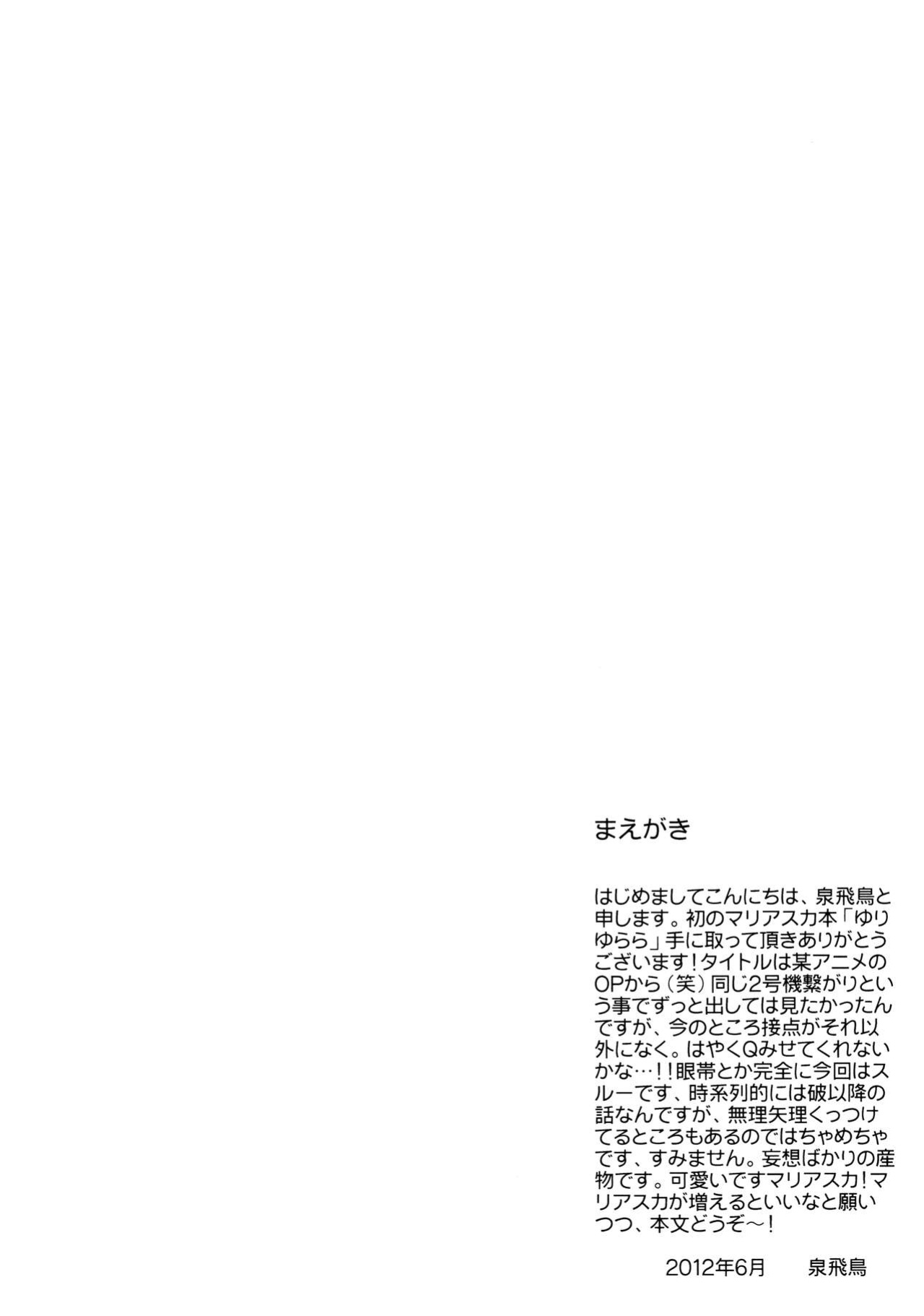 (ComiComi16) [Rekka (Izumi Aska)] Yuriyurara (Neon Genesis Evangelion) [ANONSCANS]