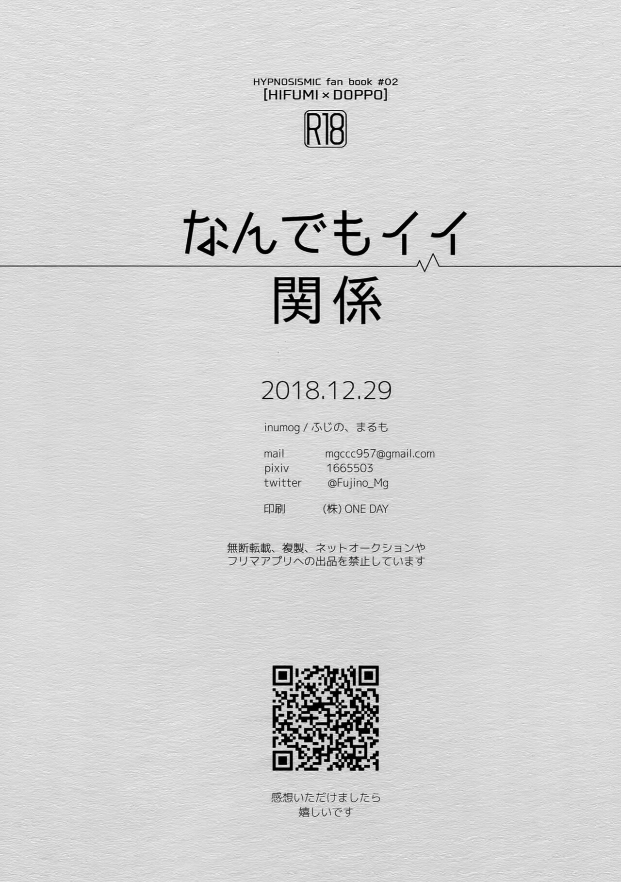 (C95) [inumog (Fujino, Marumo)] Nandemo Ii Kankei (Hypnosis Mic) {MissionStart Scans}