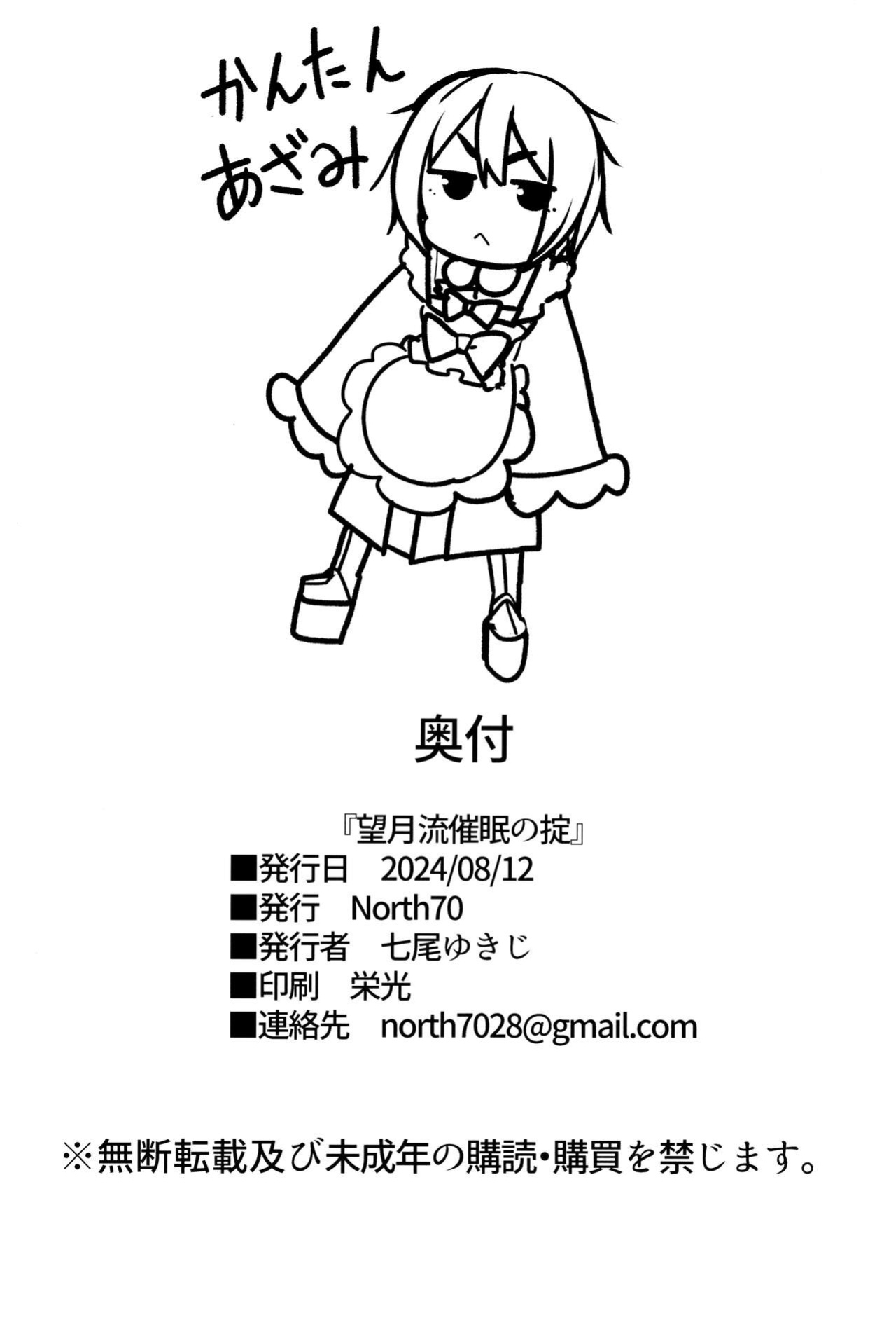 (C104) [North70 (Nanao Yukiji)] Mochizuki-ryuu Saimin no Okite (Shin Sakura Taisen)