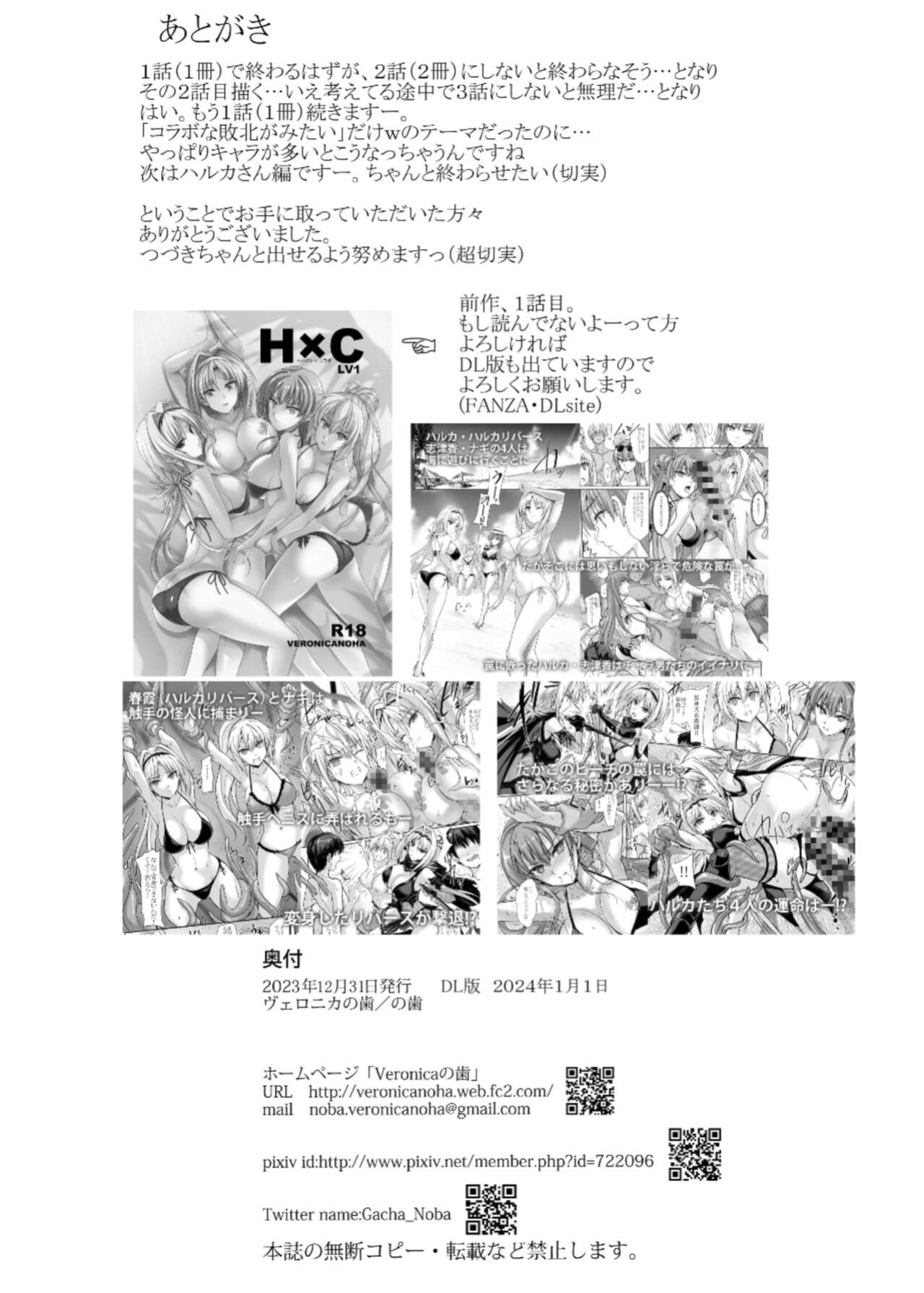 [Veronica no Ha (Noba)] H×C LV2 (Choukou Taisen Escalation Heroines) [xinsu]