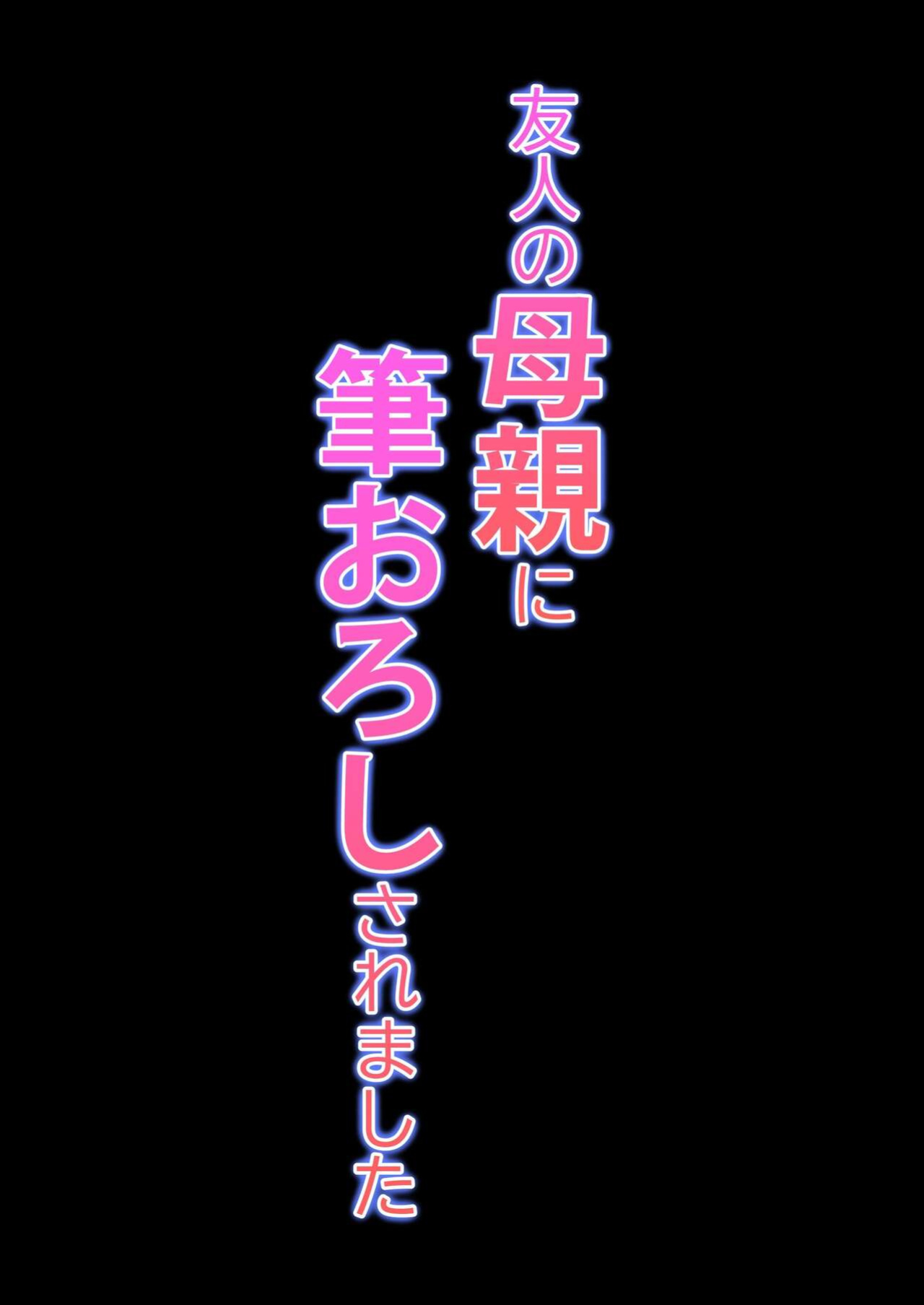 [Kotobuki] Yuujin no Hahaoya ni Fudeoroshi Saremashita | My Friend's Mom Took My Virginity [Darg777 Translations]