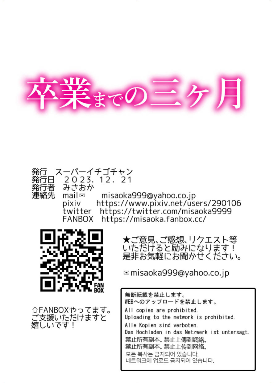 [Super Ichigo-chan (DraGon9, Misaoka)] Sotsugyou made no Sankagetsu
