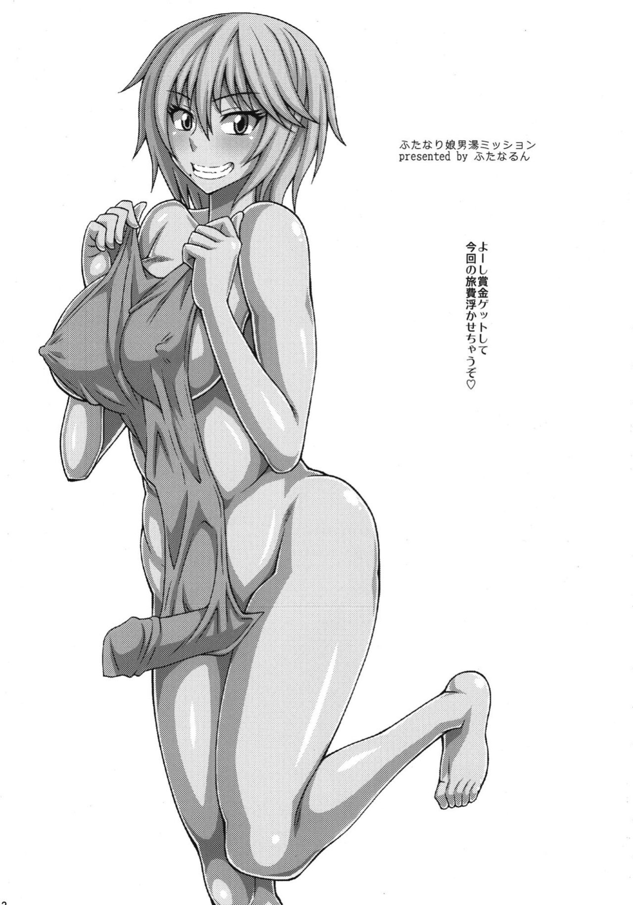 [Futanarun (Kurenai Yuuji)] Futanari Musume Otokoyu Mission [Digital-Anthology]