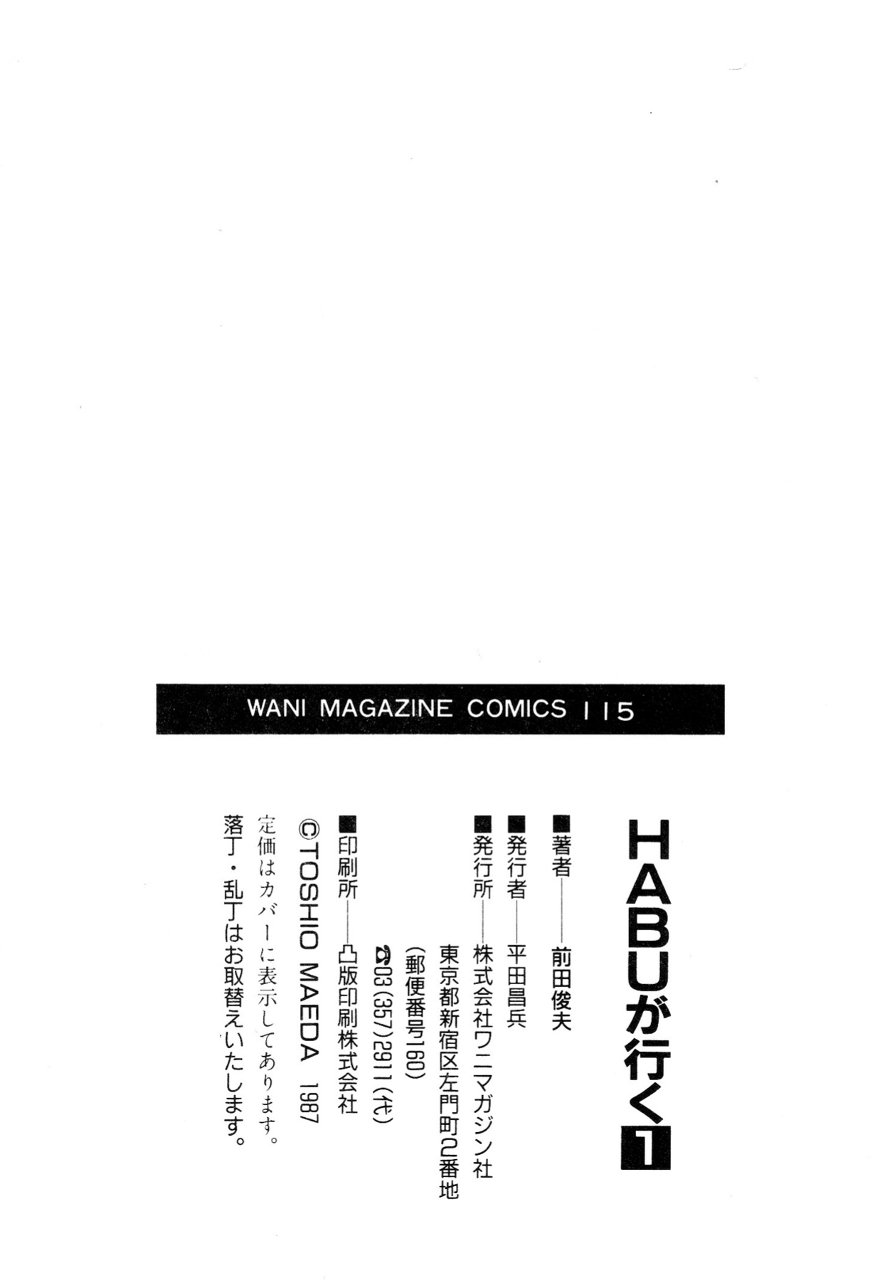 [Maeda Toshio] Habu Goes Forth 1