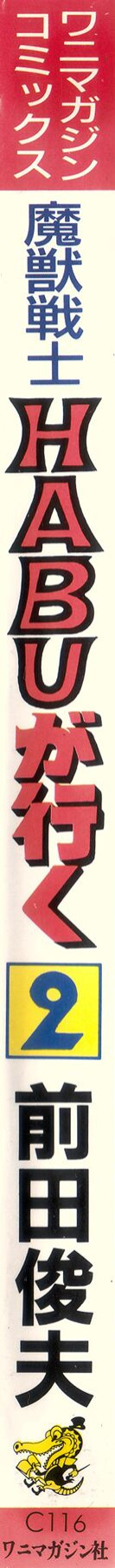 [Maeda Toshio] Habu Goes Forth 2