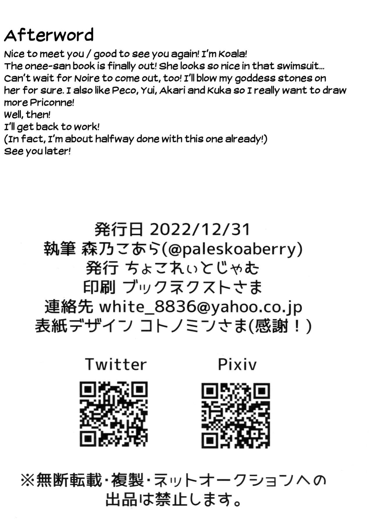 (C101) [Chocolate Jam (Morino Koala)] Mizugi no Onechan to Yoru no Umi de Ecchi Suru Hon | Fucking My Dear "Big Sis" At the Beach (Princess Connect! Re:Dive) [Shiromaru]